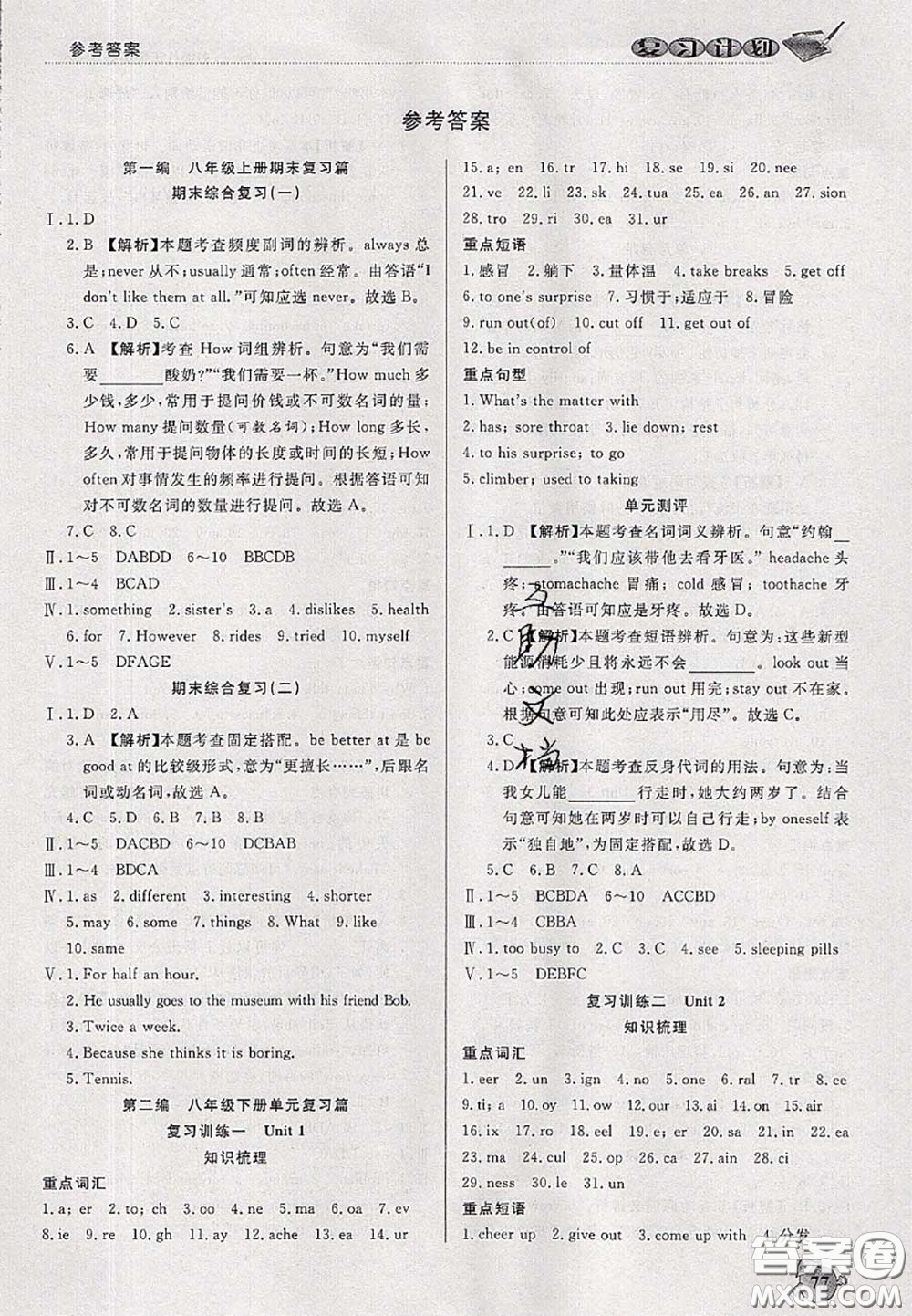 品至教育2020年假期復(fù)習(xí)計(jì)劃期末暑假銜接八年級英語人教版答案
