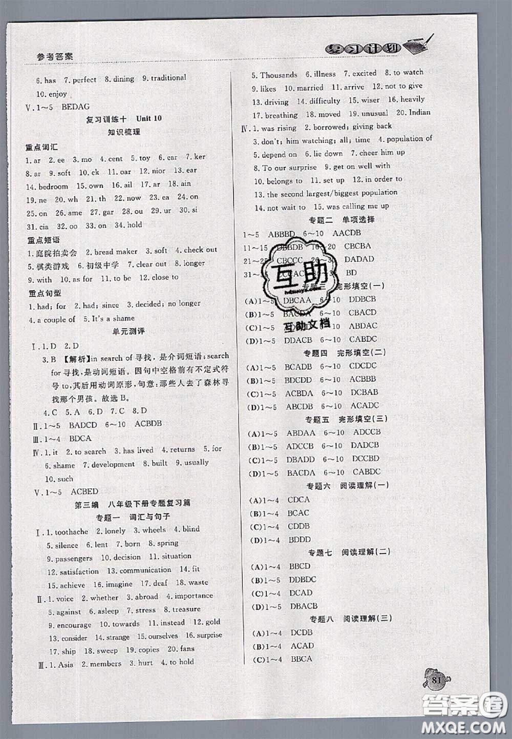 品至教育2020年假期復(fù)習(xí)計(jì)劃期末暑假銜接八年級英語人教版答案