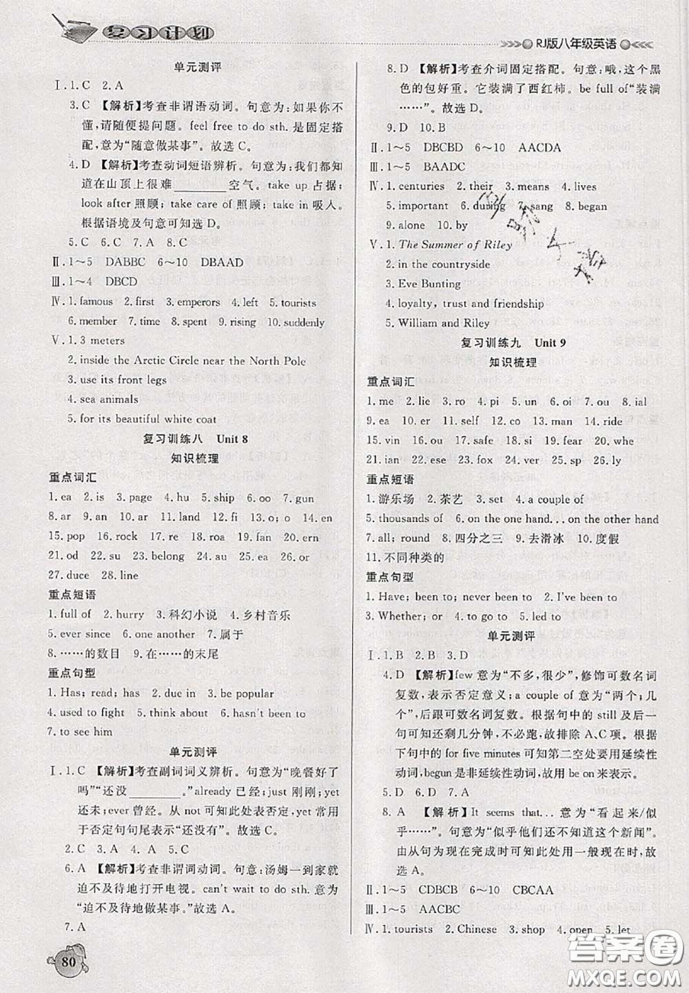 品至教育2020年假期復(fù)習(xí)計(jì)劃期末暑假銜接八年級英語人教版答案