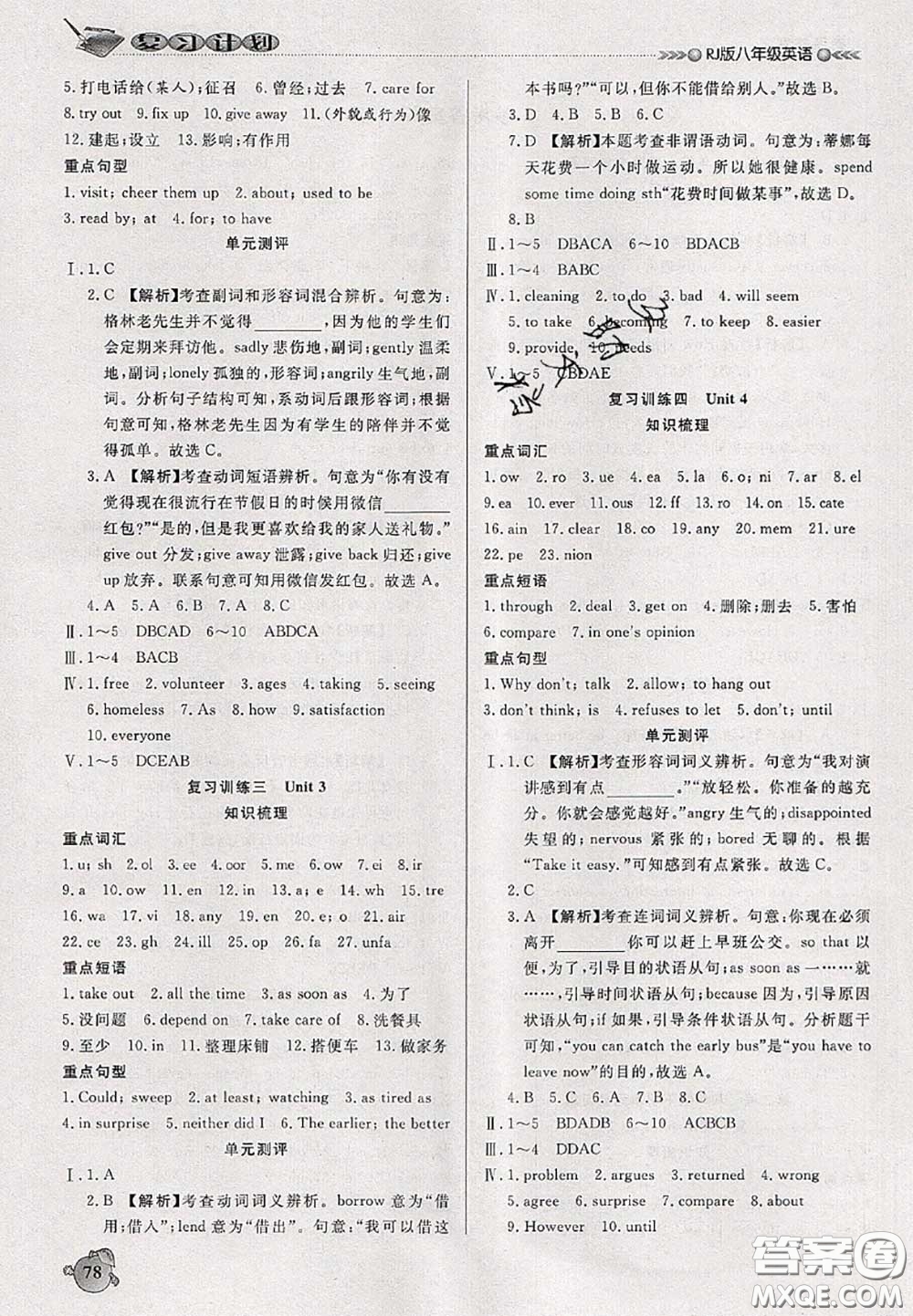 品至教育2020年假期復(fù)習(xí)計(jì)劃期末暑假銜接八年級英語人教版答案