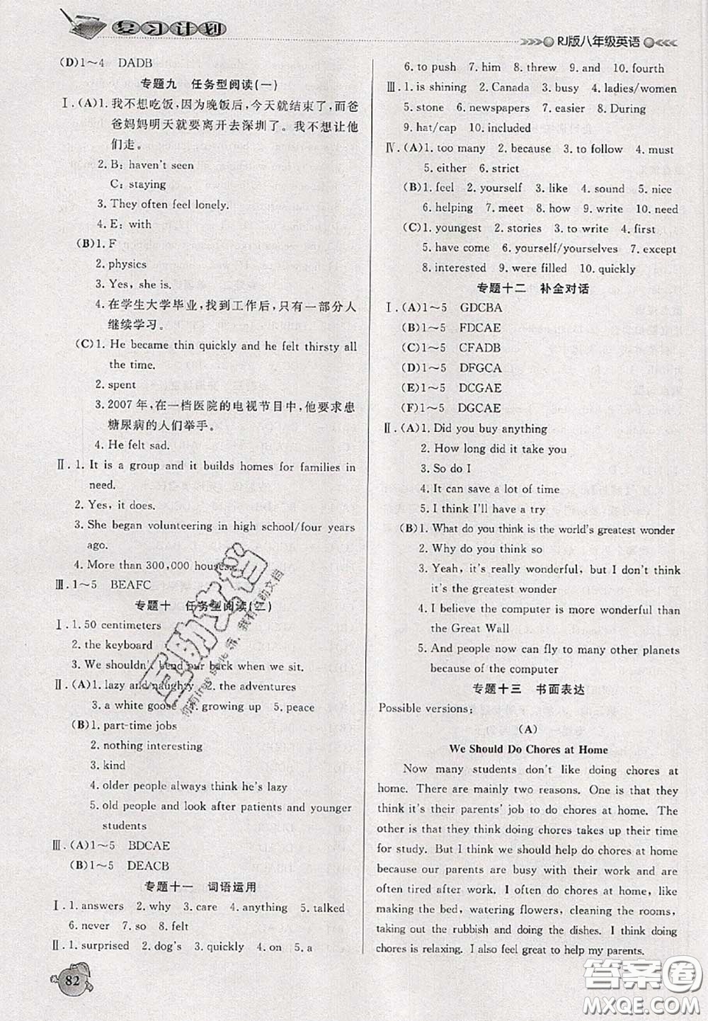 品至教育2020年假期復(fù)習(xí)計(jì)劃期末暑假銜接八年級英語人教版答案
