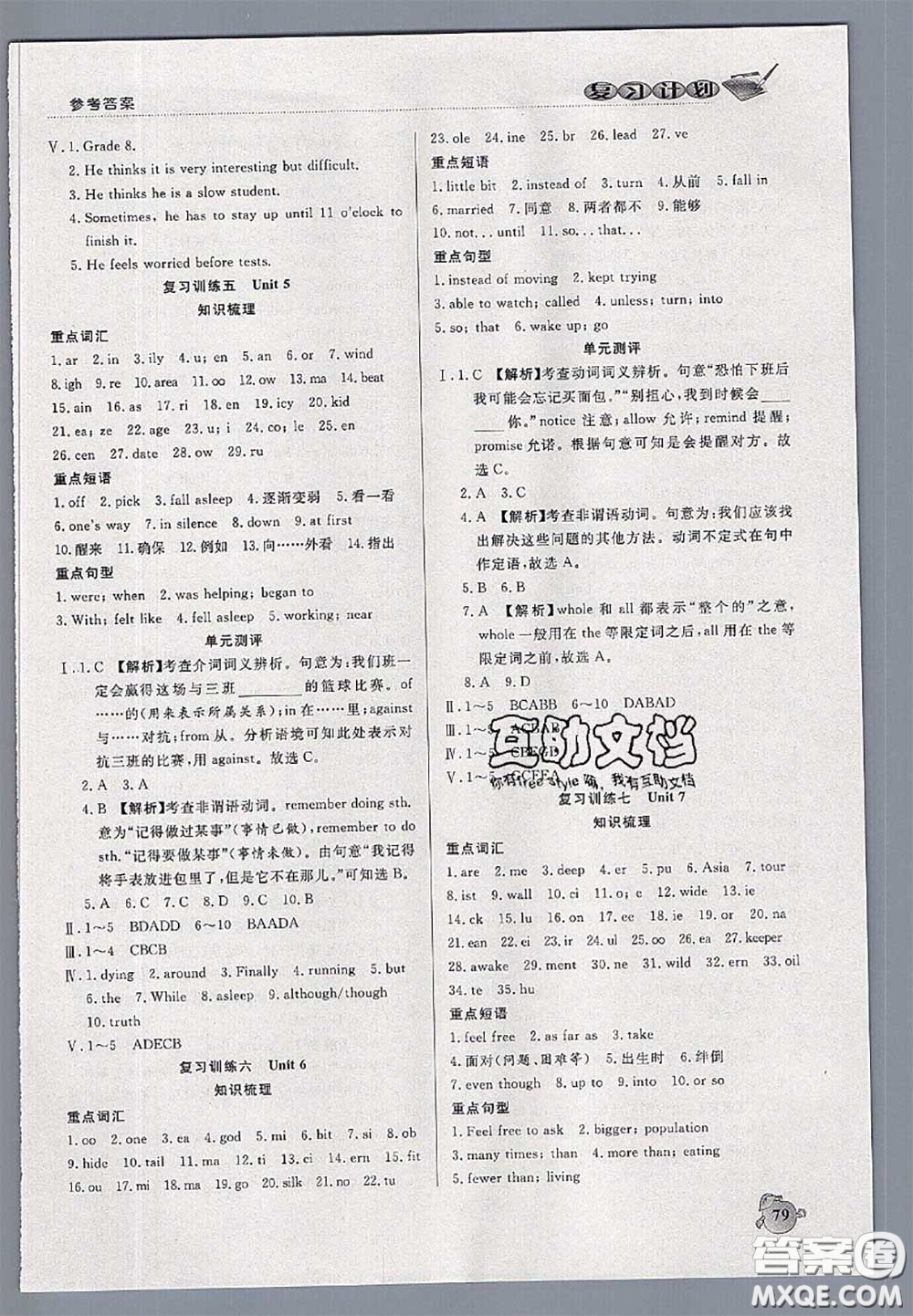 品至教育2020年假期復(fù)習(xí)計(jì)劃期末暑假銜接八年級英語人教版答案