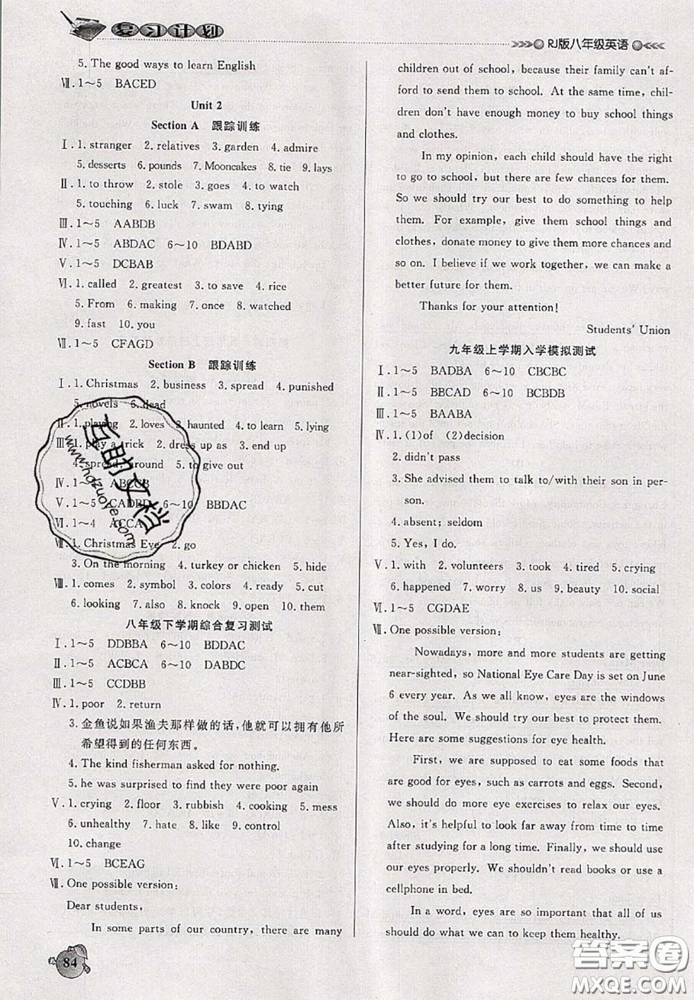 品至教育2020年假期復(fù)習(xí)計(jì)劃期末暑假銜接八年級英語人教版答案
