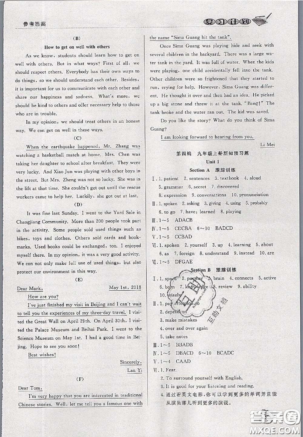 品至教育2020年假期復(fù)習(xí)計(jì)劃期末暑假銜接八年級英語人教版答案
