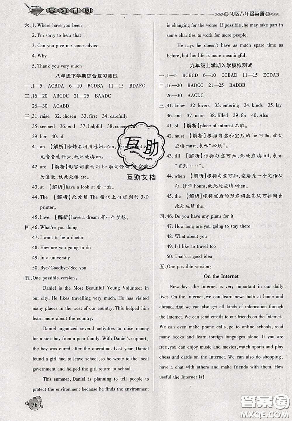 品至教育2020年假期復習計劃期末暑假銜接八年級英語牛津版答案