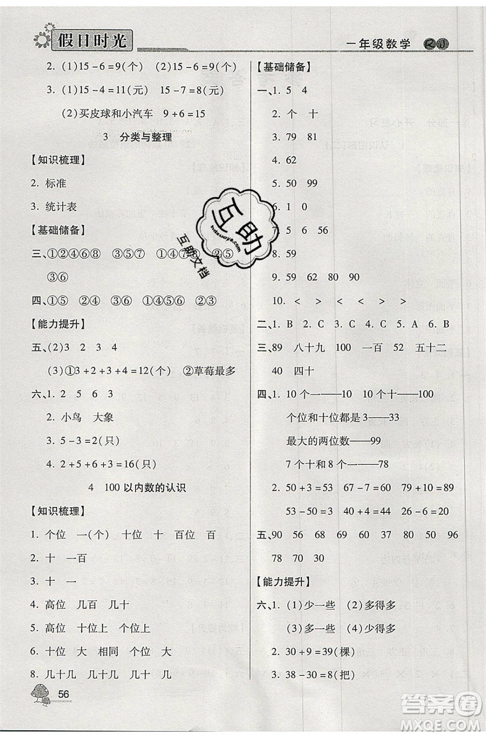 陽光出版社2020年快樂暑假假日時光一升二數(shù)學人教版參考答案