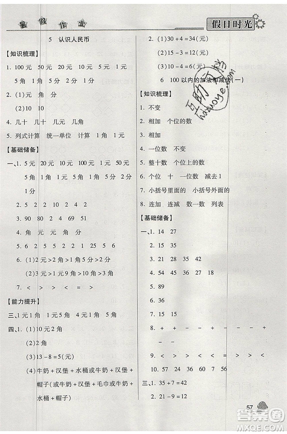 陽光出版社2020年快樂暑假假日時光一升二數(shù)學人教版參考答案