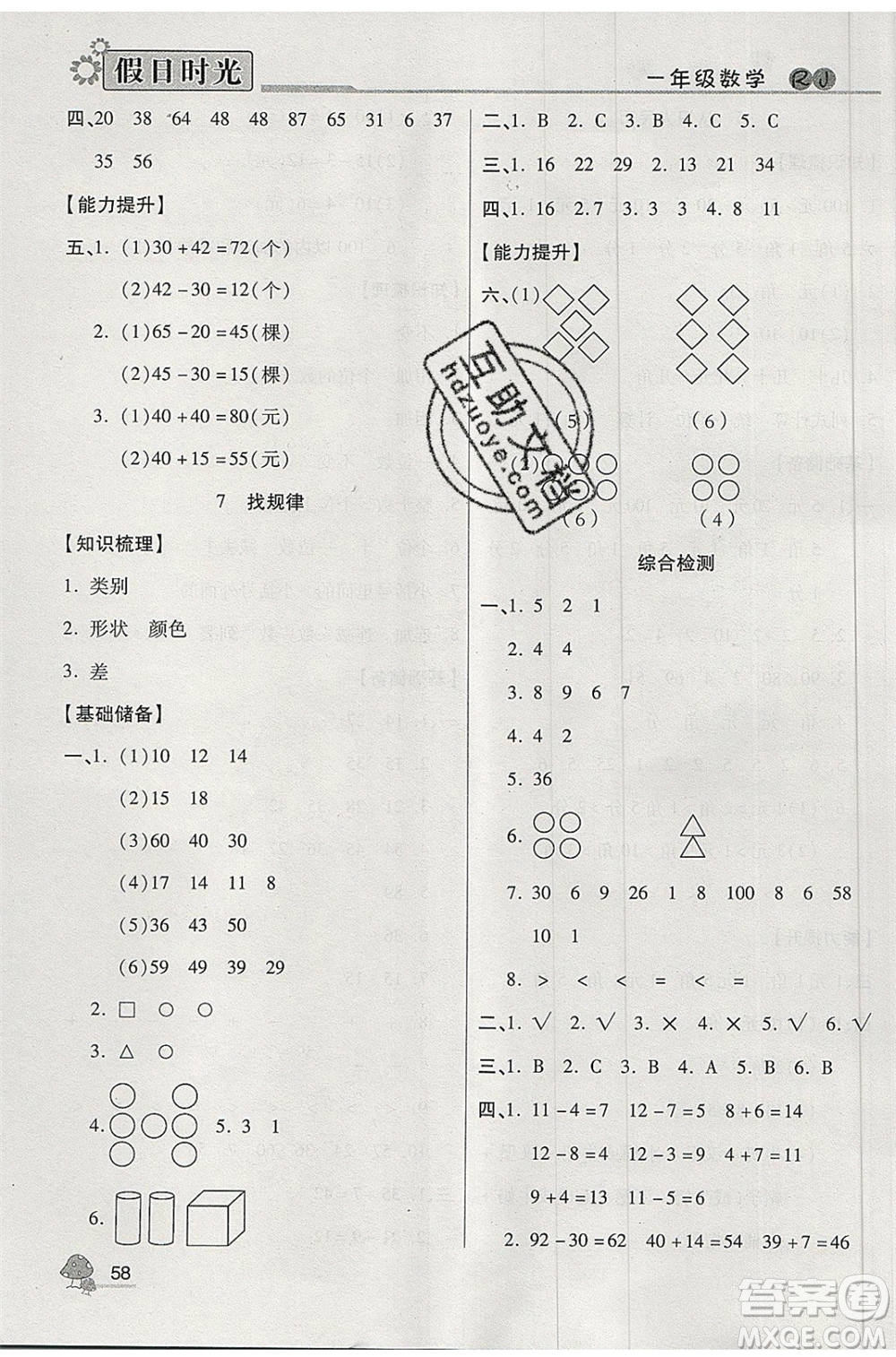 陽光出版社2020年快樂暑假假日時光一升二數(shù)學人教版參考答案