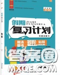 品至教育2020年假期復習計劃期末暑假銜接八年級物理人教版答案