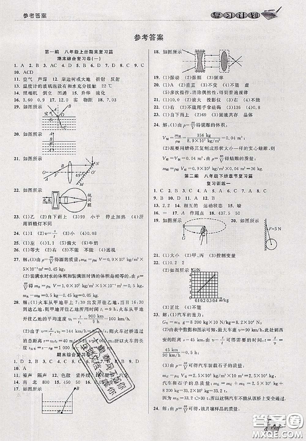 品至教育2020年假期復習計劃期末暑假銜接八年級物理人教版答案