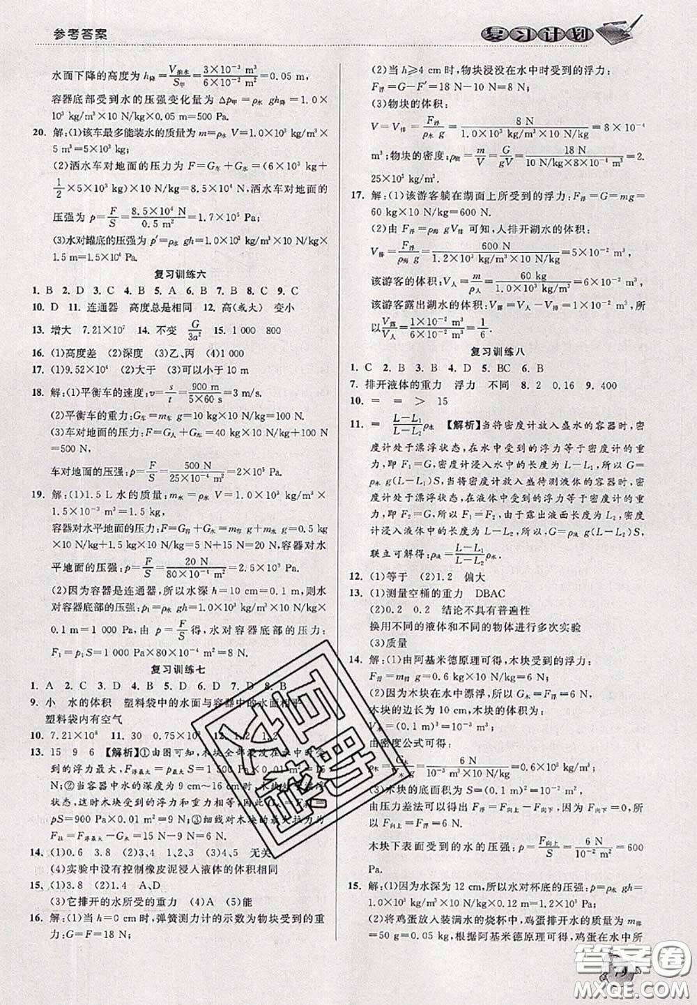 品至教育2020年假期復習計劃期末暑假銜接八年級物理人教版答案