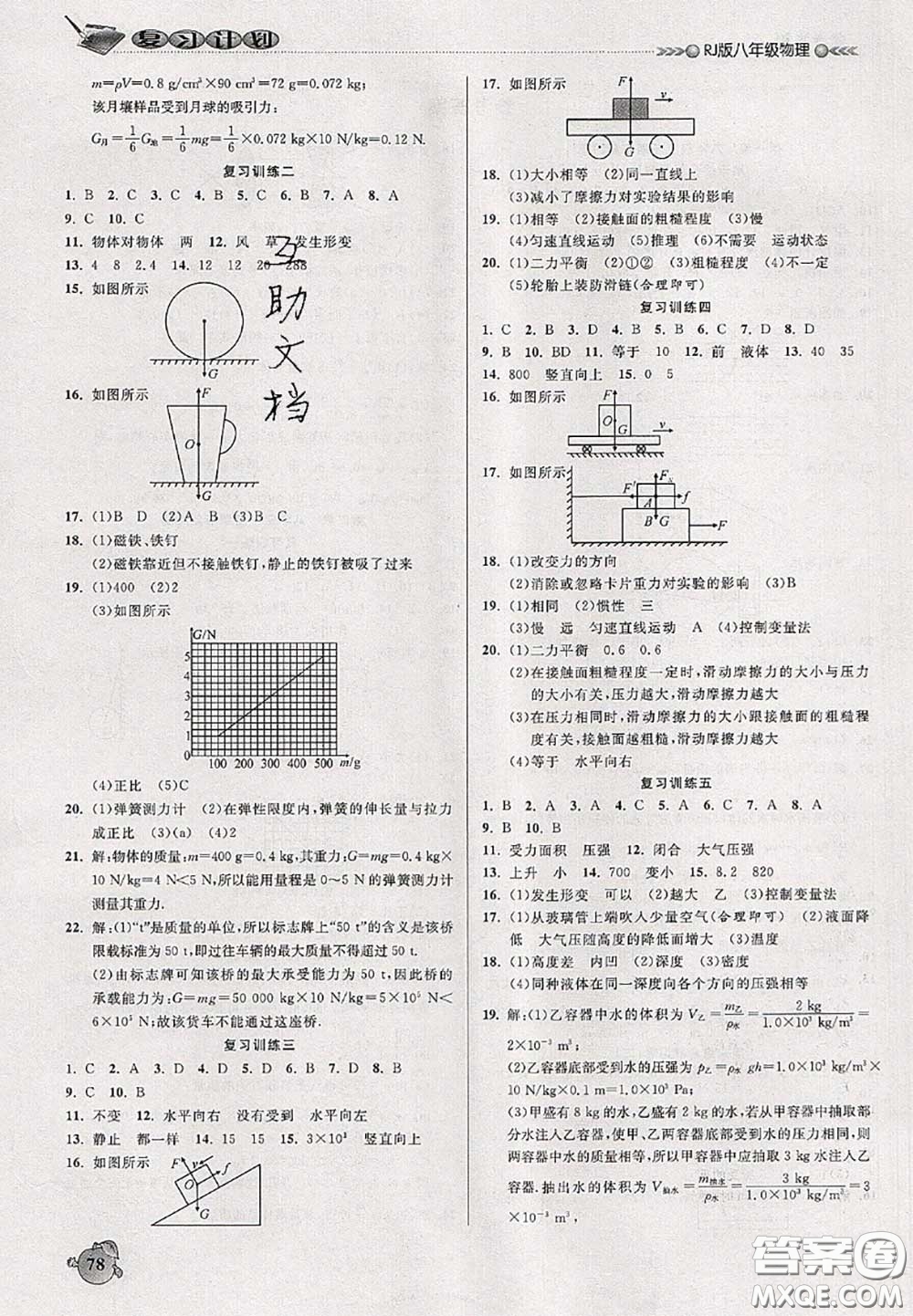 品至教育2020年假期復習計劃期末暑假銜接八年級物理人教版答案