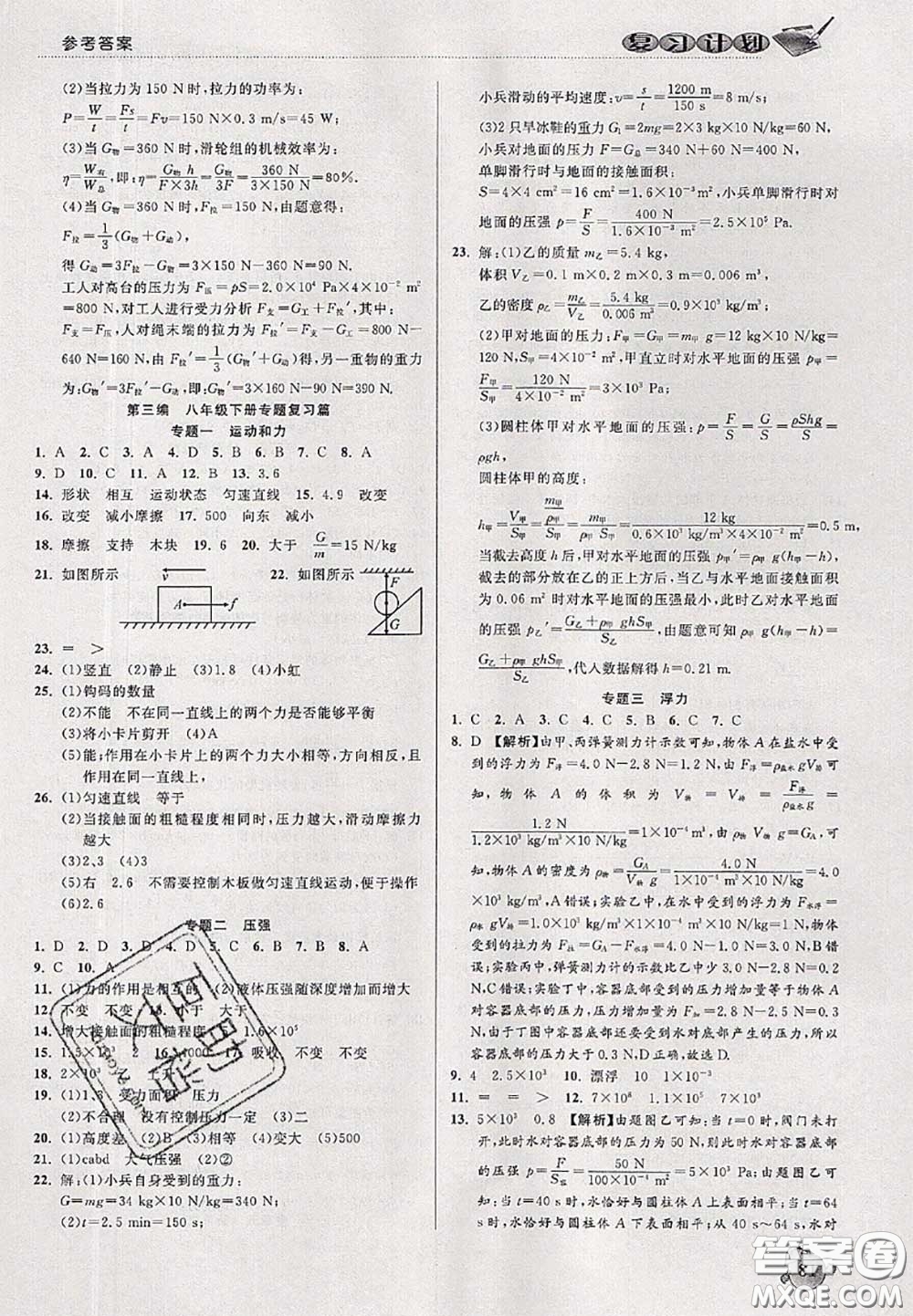 品至教育2020年假期復習計劃期末暑假銜接八年級物理人教版答案