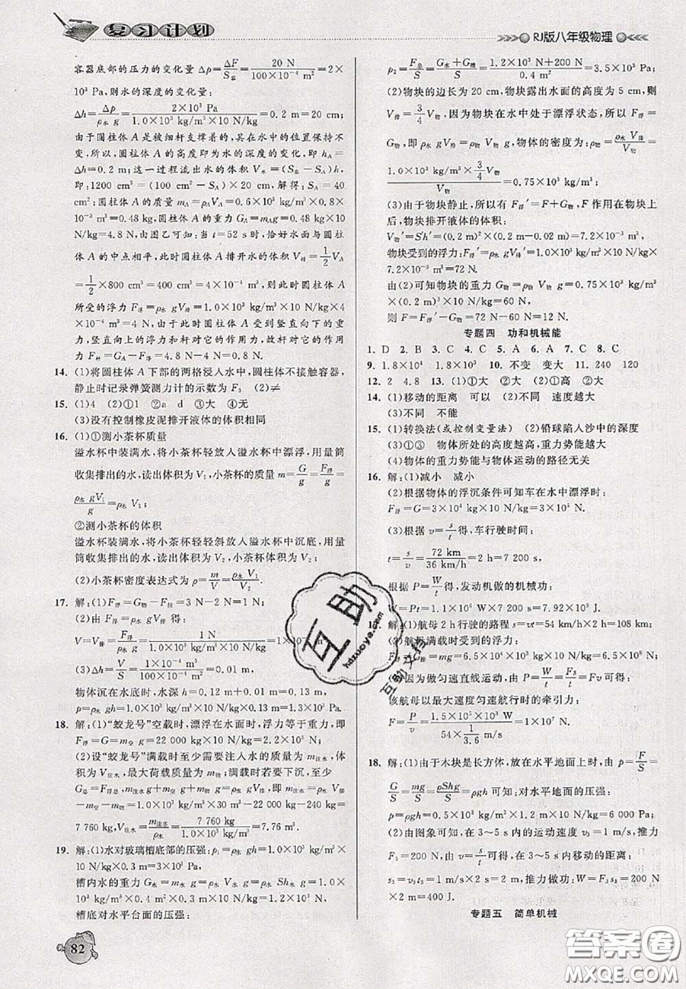 品至教育2020年假期復習計劃期末暑假銜接八年級物理人教版答案