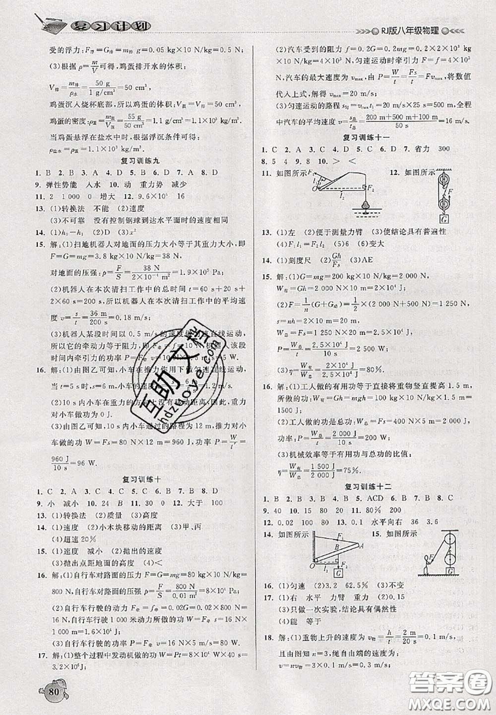 品至教育2020年假期復習計劃期末暑假銜接八年級物理人教版答案