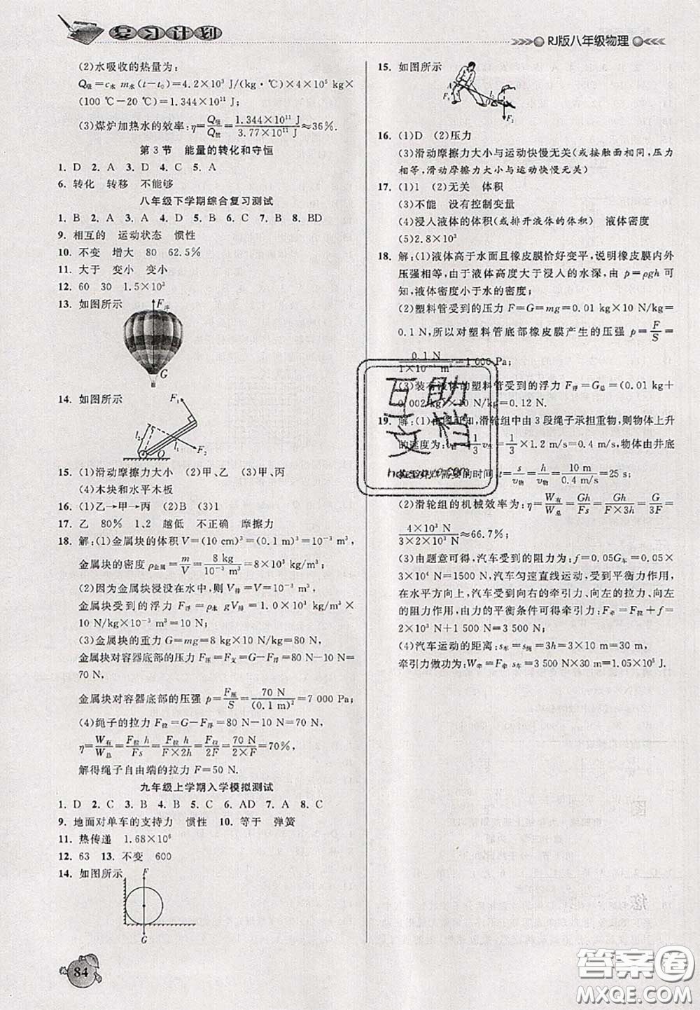 品至教育2020年假期復習計劃期末暑假銜接八年級物理人教版答案