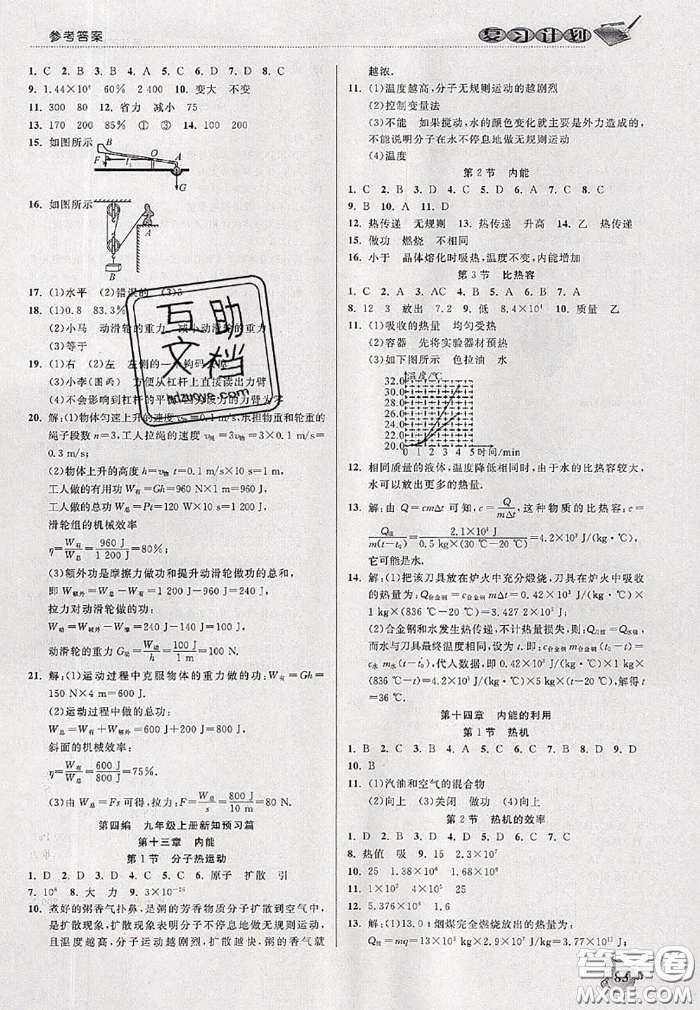 品至教育2020年假期復習計劃期末暑假銜接八年級物理人教版答案