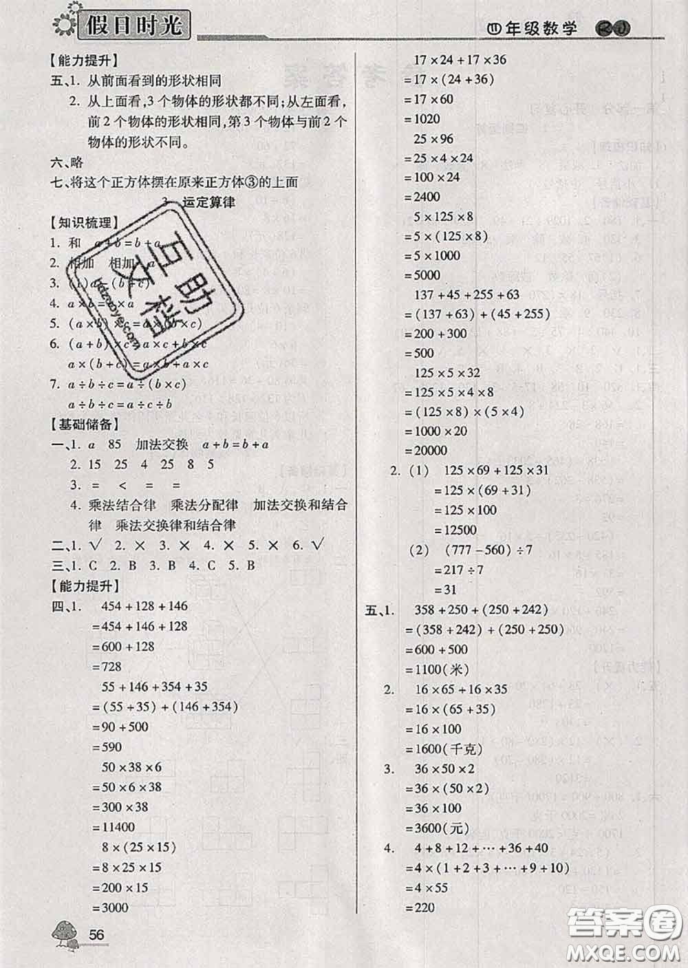 陽光出版社2020快樂暑假假日時(shí)光四升五數(shù)學(xué)人教版參考答案