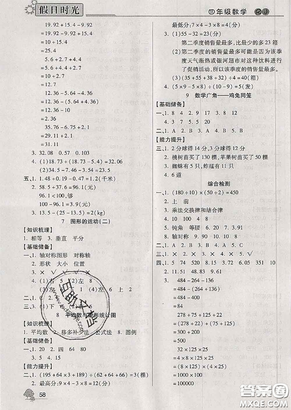 陽光出版社2020快樂暑假假日時(shí)光四升五數(shù)學(xué)人教版參考答案