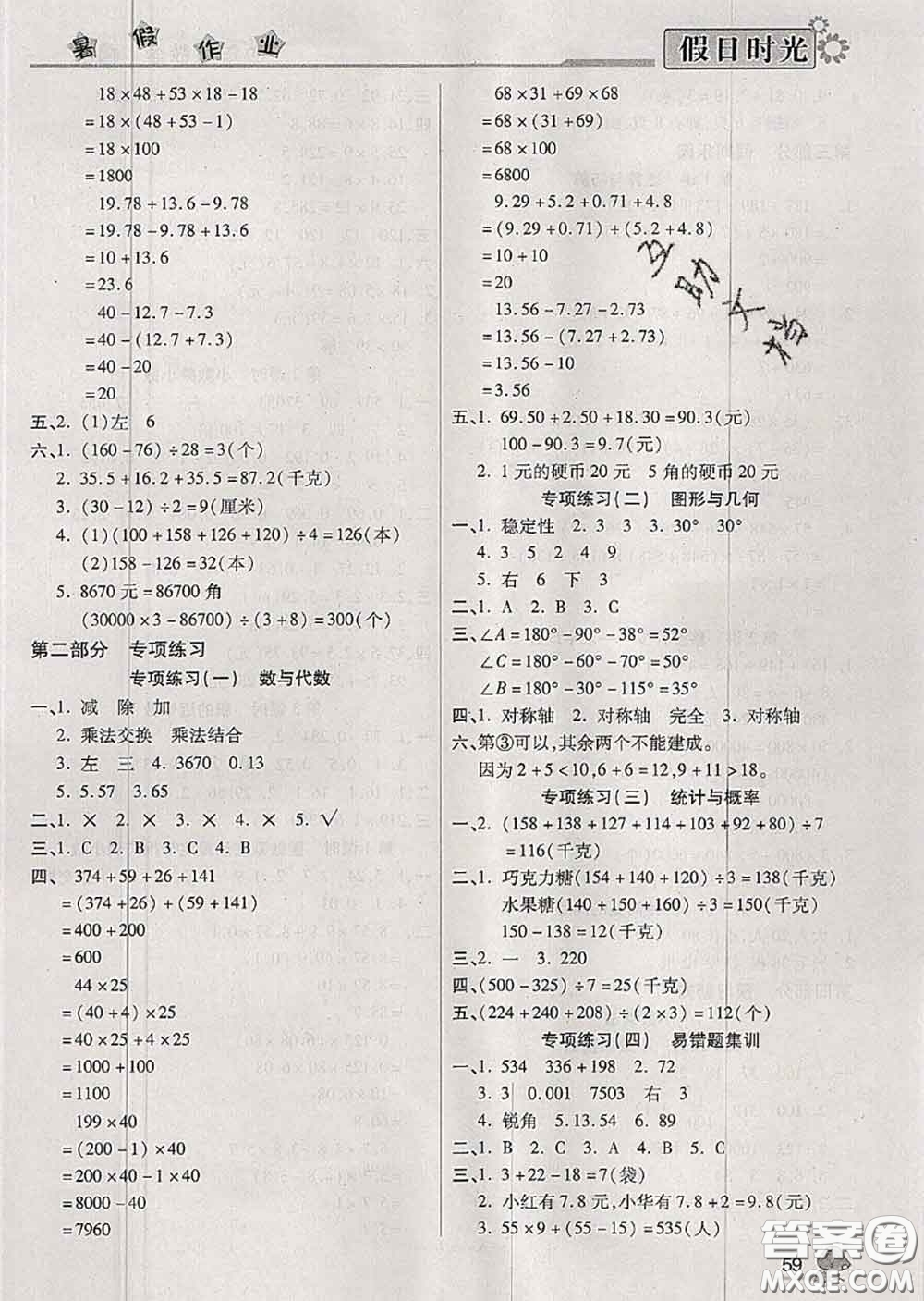陽光出版社2020快樂暑假假日時(shí)光四升五數(shù)學(xué)人教版參考答案