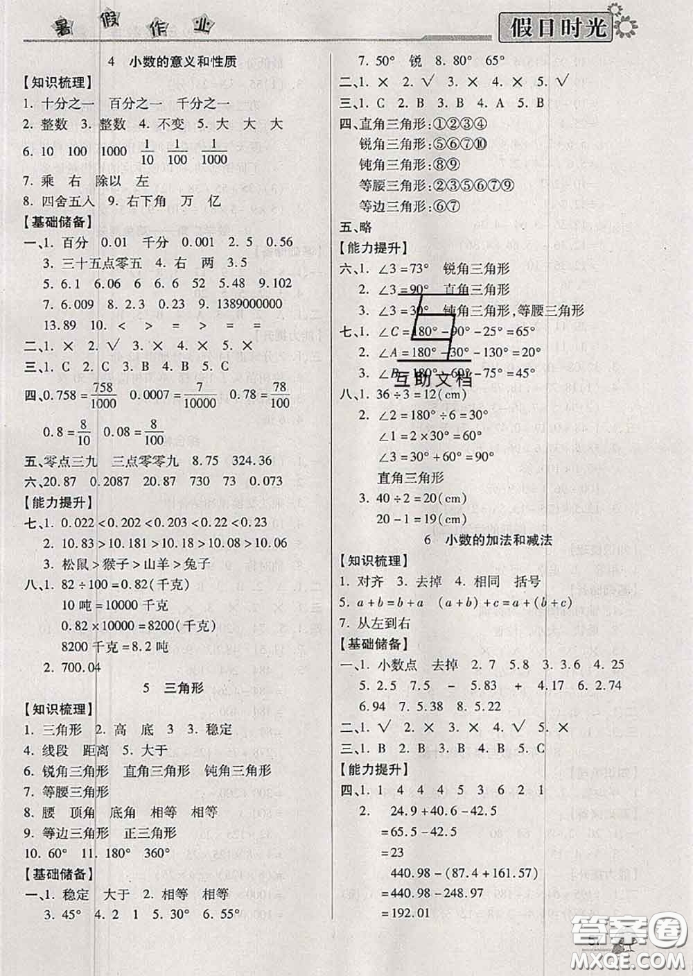 陽光出版社2020快樂暑假假日時(shí)光四升五數(shù)學(xué)人教版參考答案