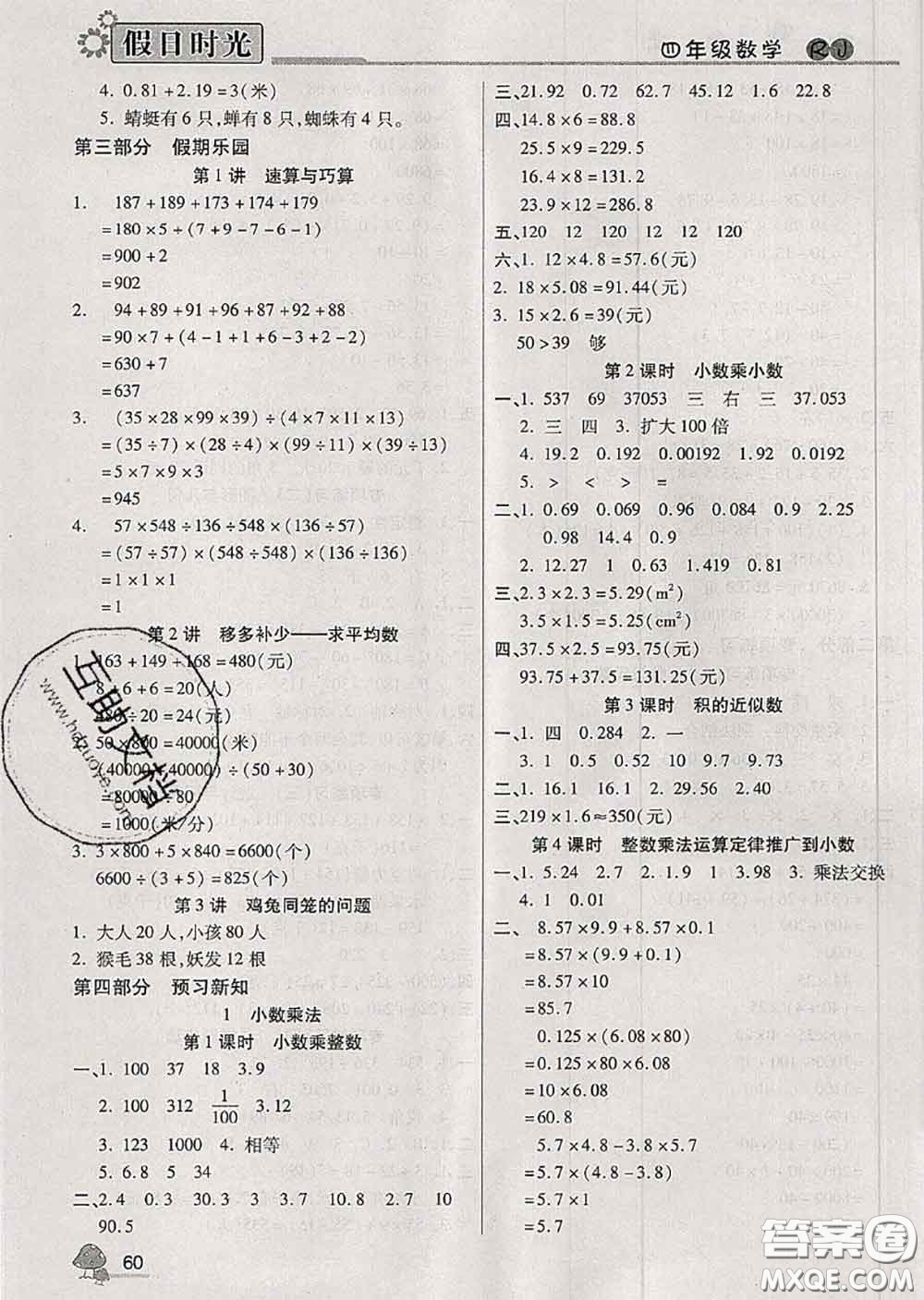 陽光出版社2020快樂暑假假日時(shí)光四升五數(shù)學(xué)人教版參考答案