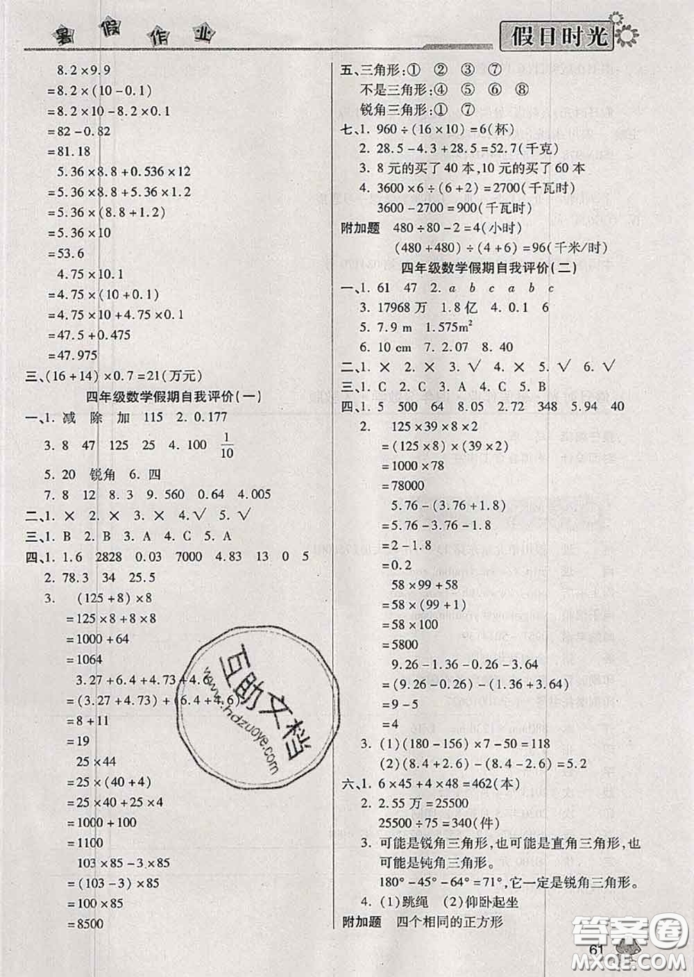 陽光出版社2020快樂暑假假日時(shí)光四升五數(shù)學(xué)人教版參考答案