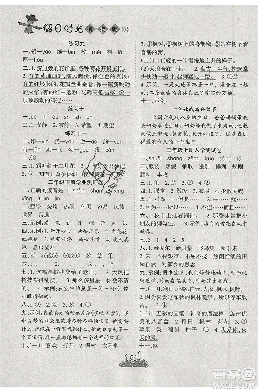 陽光出版社2021假日時光假期總動員暑假語文二年級人教版答案