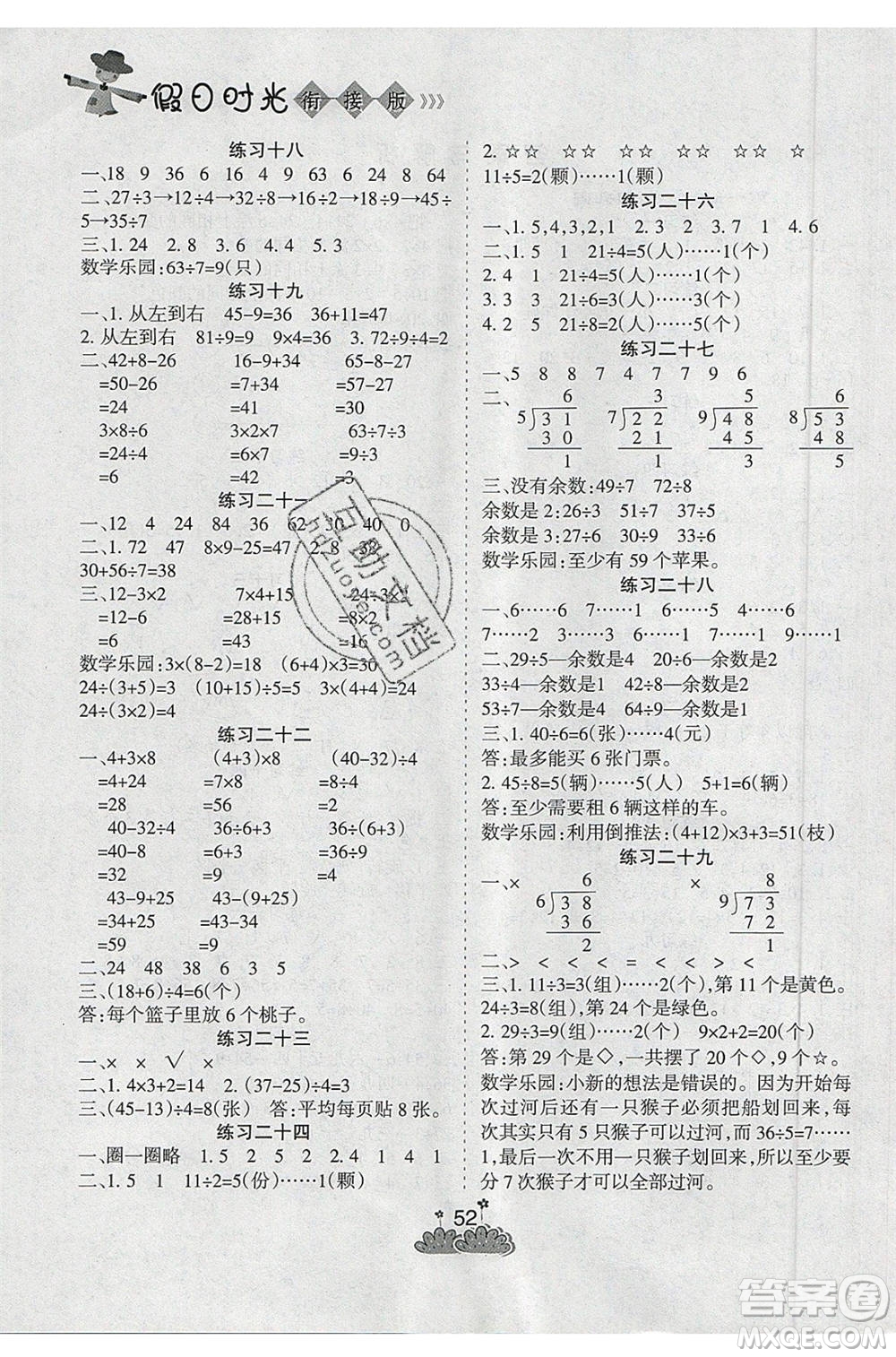 陽(yáng)光出版社2021假日時(shí)光假期總動(dòng)員暑假數(shù)學(xué)二年級(jí)人教版答案