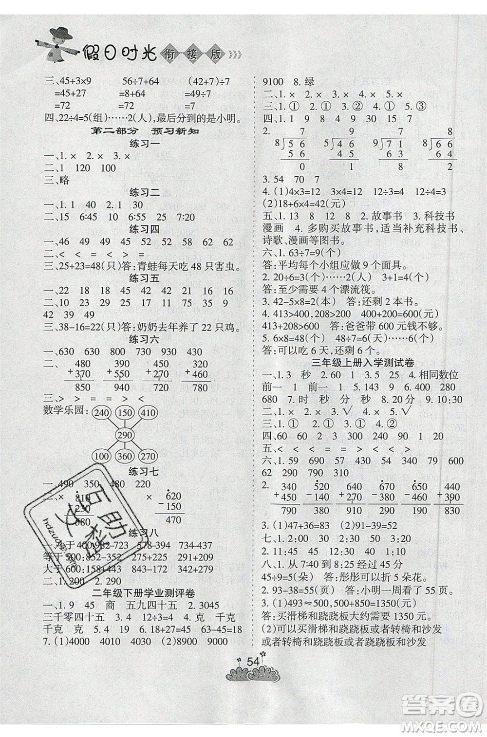 陽(yáng)光出版社2021假日時(shí)光假期總動(dòng)員暑假數(shù)學(xué)二年級(jí)人教版答案