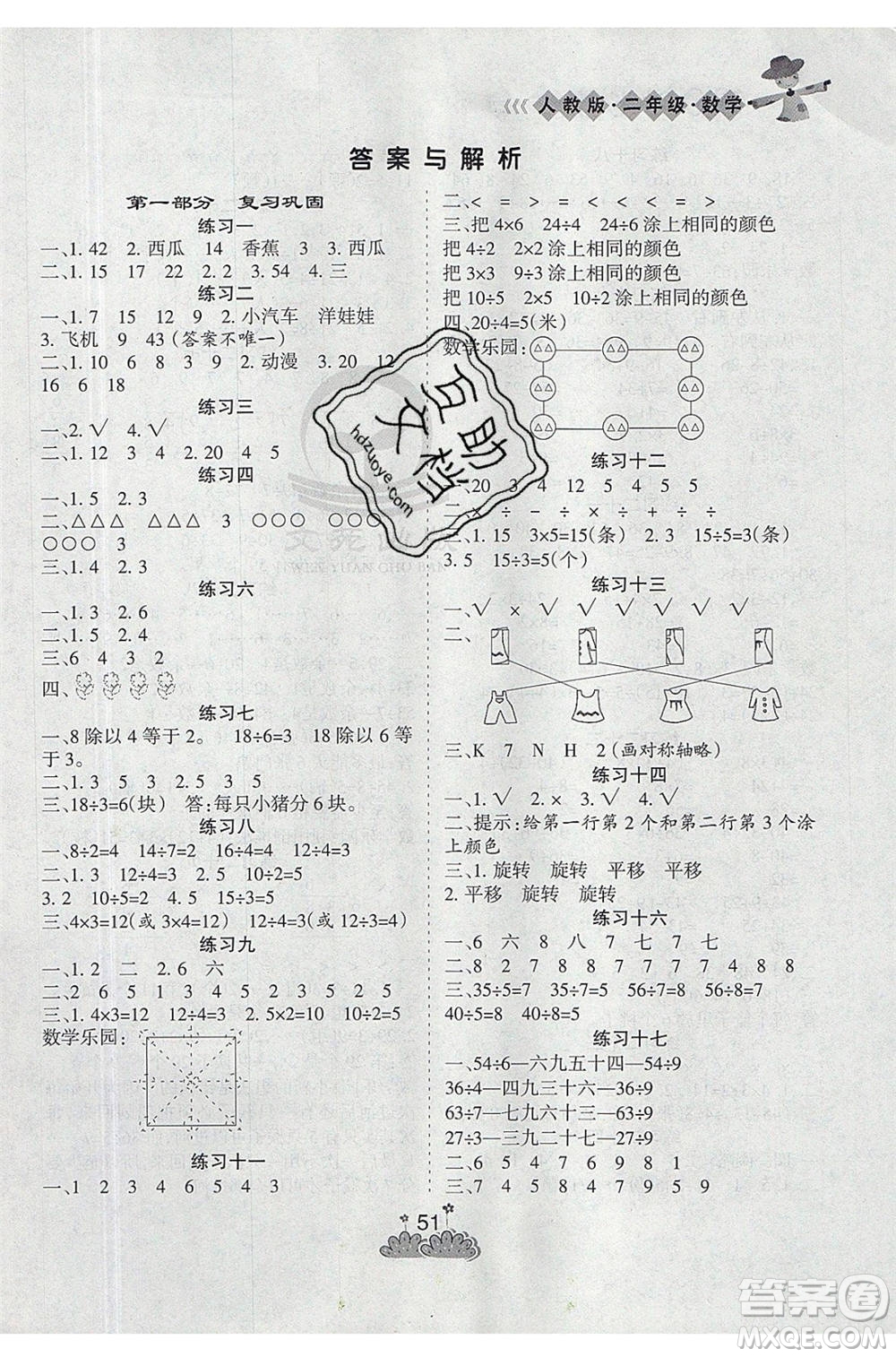 陽(yáng)光出版社2021假日時(shí)光假期總動(dòng)員暑假數(shù)學(xué)二年級(jí)人教版答案