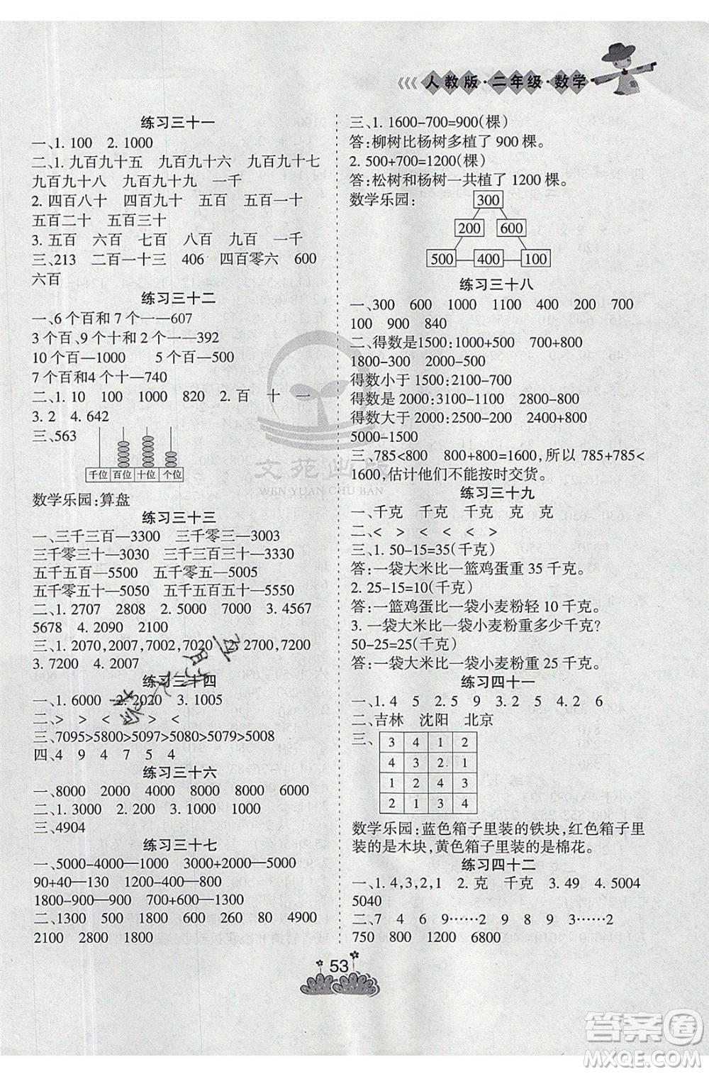 陽(yáng)光出版社2021假日時(shí)光假期總動(dòng)員暑假數(shù)學(xué)二年級(jí)人教版答案