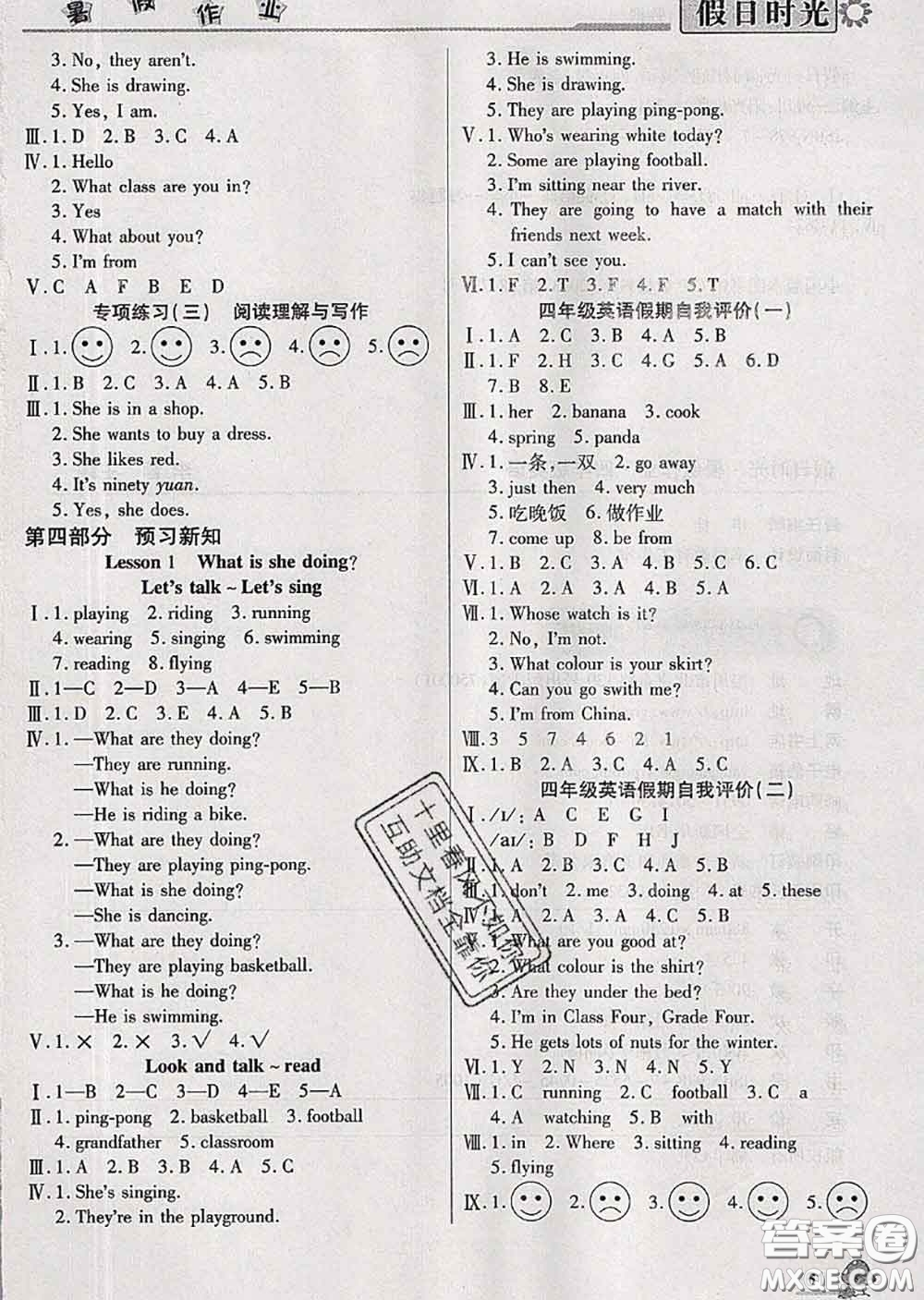 陽光出版社2020快樂暑假假日時光四升五英語科普版參考答案