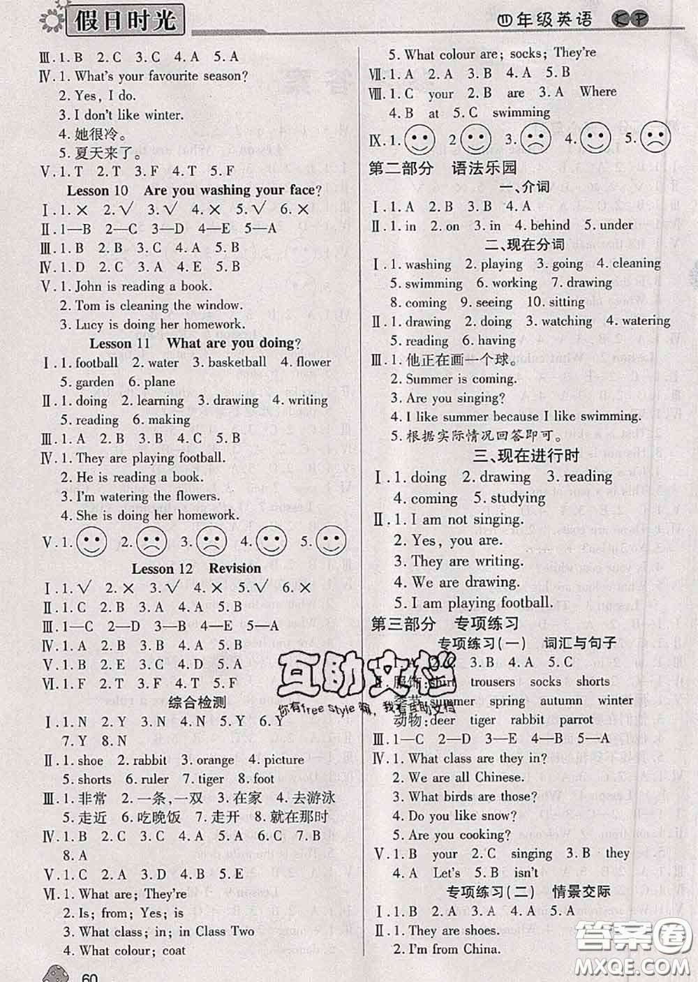 陽光出版社2020快樂暑假假日時光四升五英語科普版參考答案