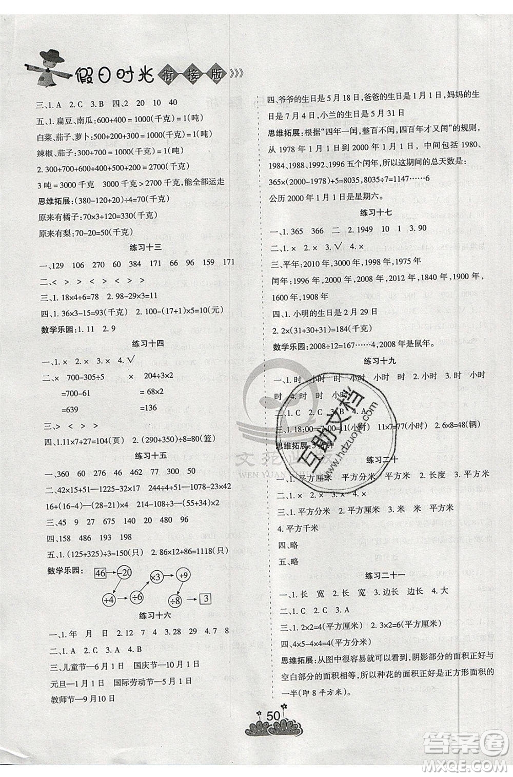 陽光出版社2020年假日時光假期總動員三年級數(shù)學蘇教版參考答案