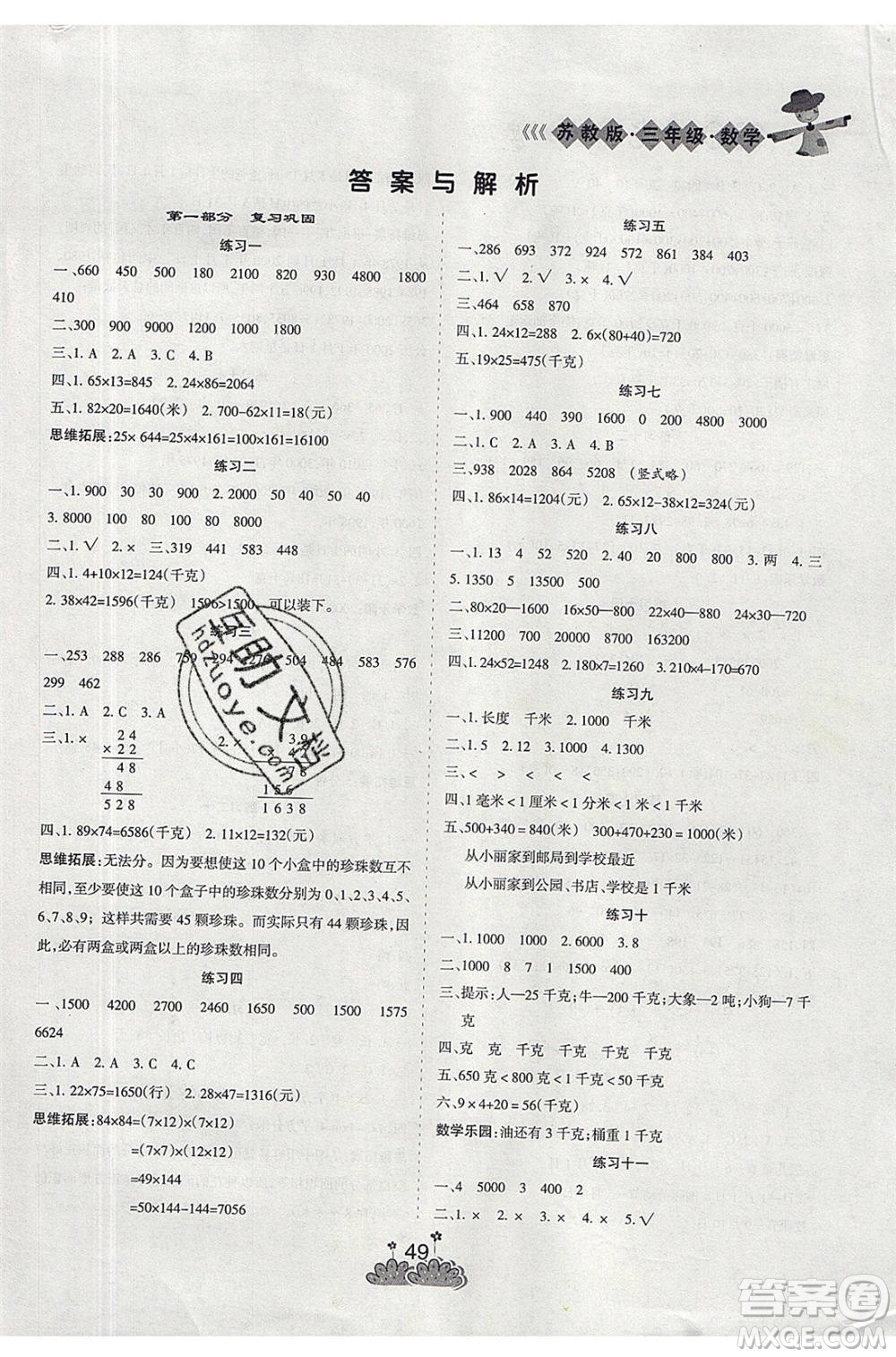 陽光出版社2020年假日時光假期總動員三年級數(shù)學蘇教版參考答案