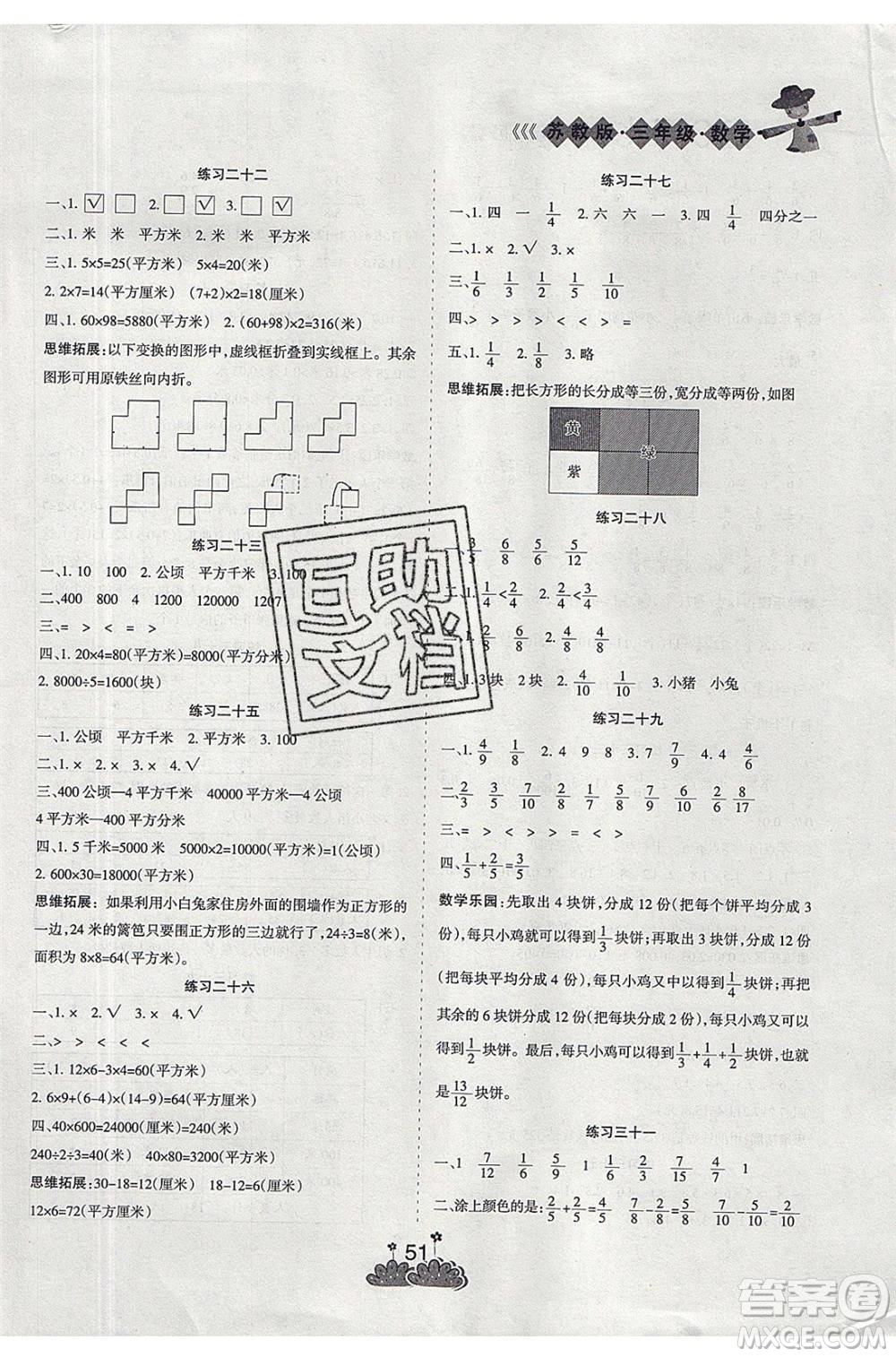 陽光出版社2020年假日時光假期總動員三年級數(shù)學蘇教版參考答案