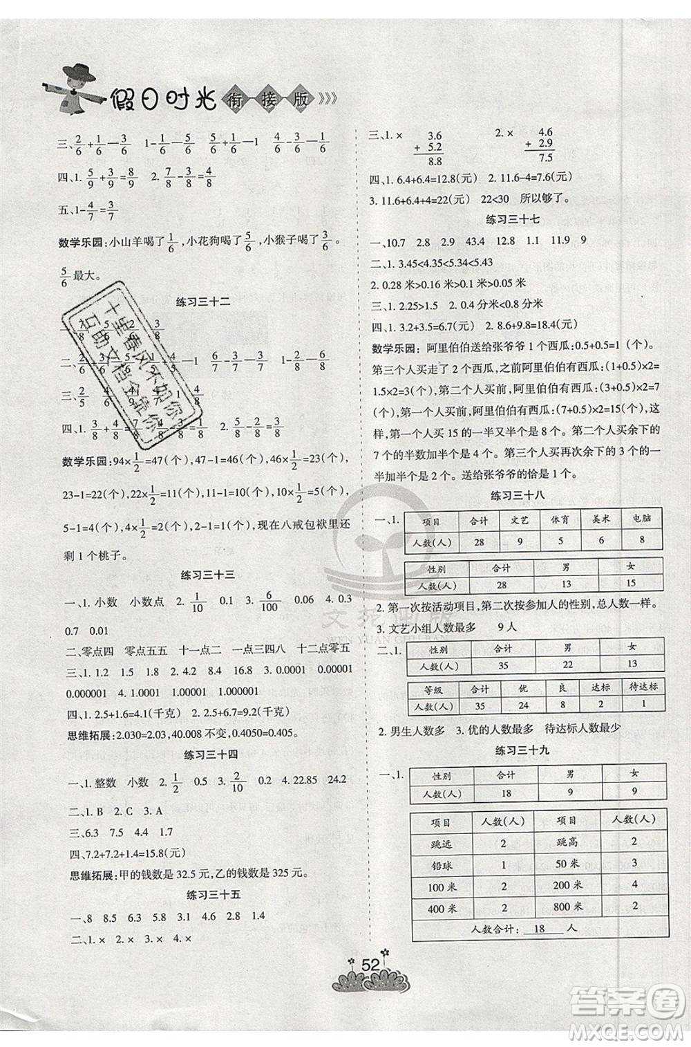 陽光出版社2020年假日時光假期總動員三年級數(shù)學蘇教版參考答案