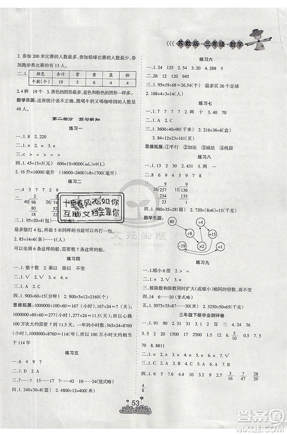 陽光出版社2020年假日時光假期總動員三年級數(shù)學蘇教版參考答案