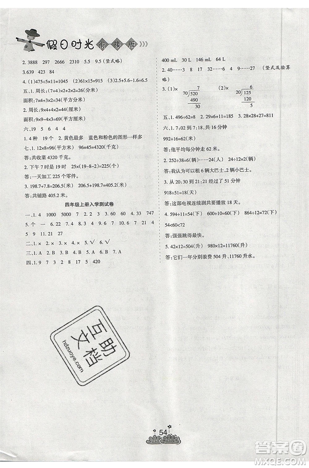 陽光出版社2020年假日時光假期總動員三年級數(shù)學蘇教版參考答案