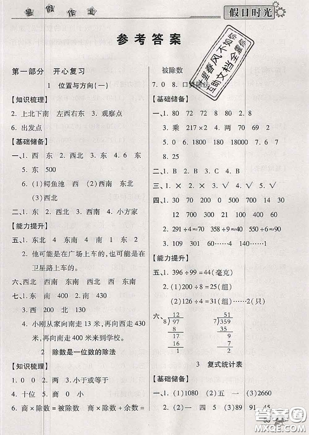 陽(yáng)光出版社2020快樂(lè)暑假假日時(shí)光三升四數(shù)學(xué)人教版參考答案