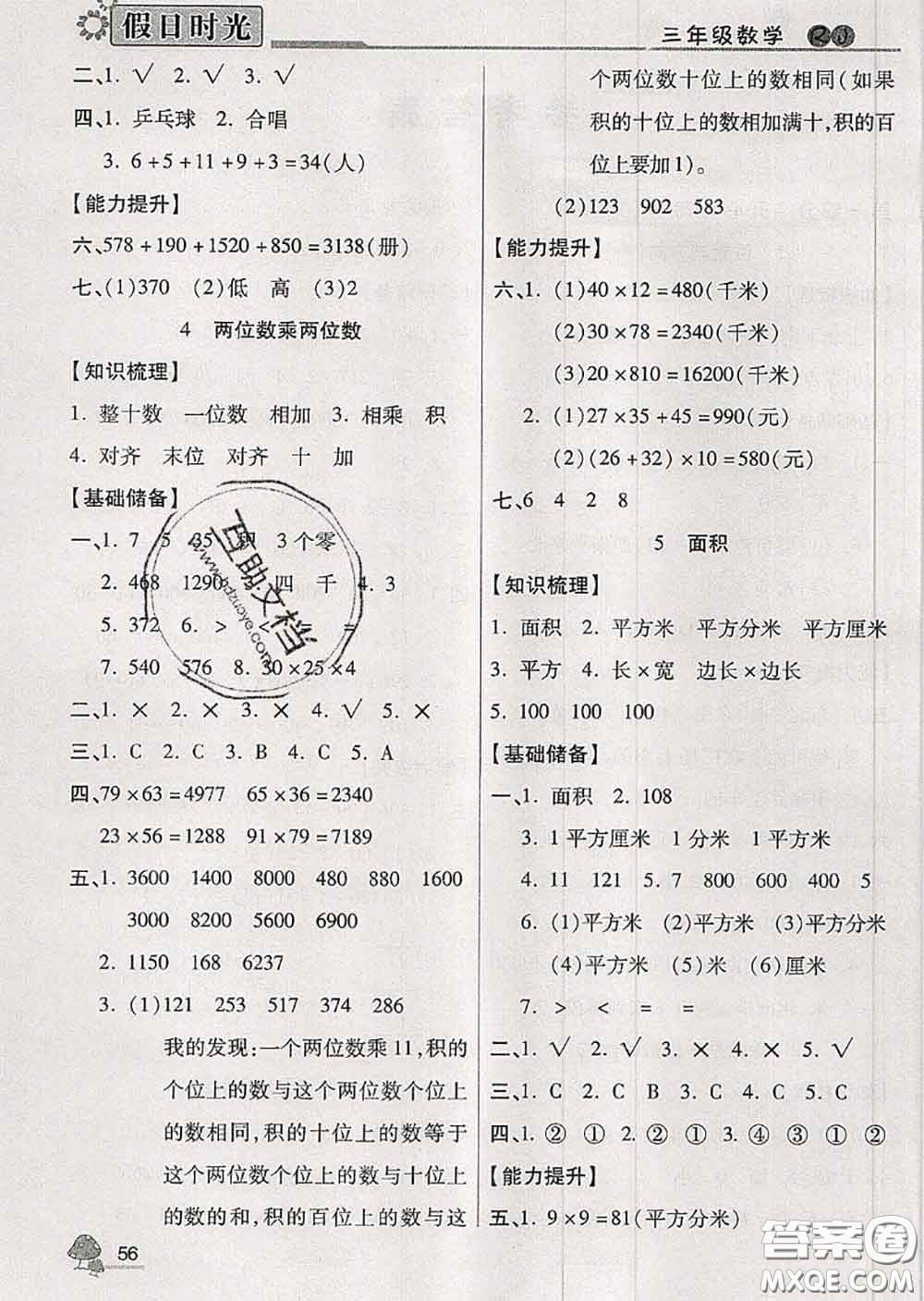 陽(yáng)光出版社2020快樂(lè)暑假假日時(shí)光三升四數(shù)學(xué)人教版參考答案