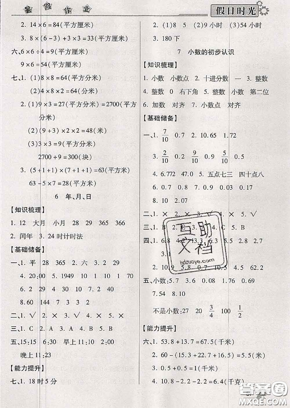 陽(yáng)光出版社2020快樂(lè)暑假假日時(shí)光三升四數(shù)學(xué)人教版參考答案