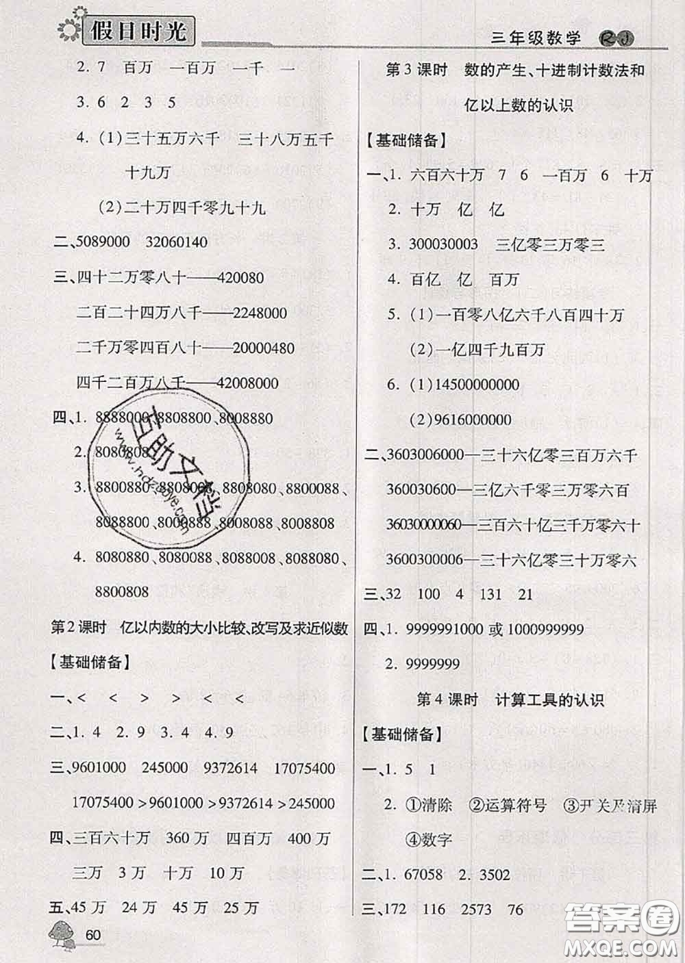陽(yáng)光出版社2020快樂(lè)暑假假日時(shí)光三升四數(shù)學(xué)人教版參考答案