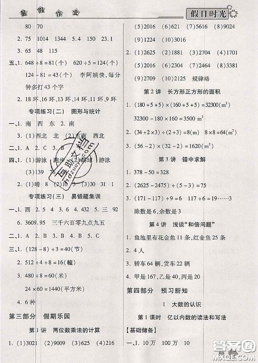 陽(yáng)光出版社2020快樂(lè)暑假假日時(shí)光三升四數(shù)學(xué)人教版參考答案