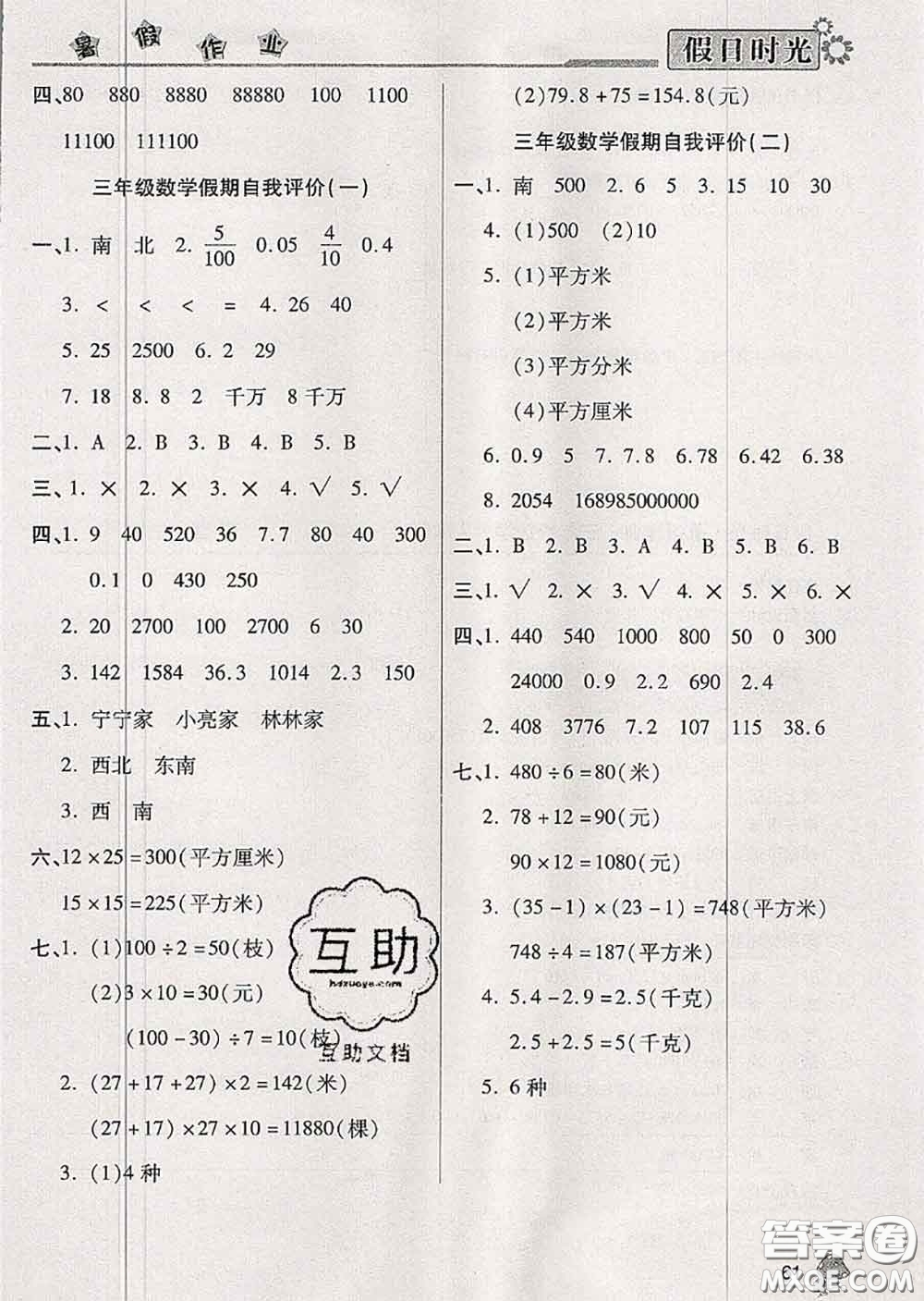 陽(yáng)光出版社2020快樂(lè)暑假假日時(shí)光三升四數(shù)學(xué)人教版參考答案