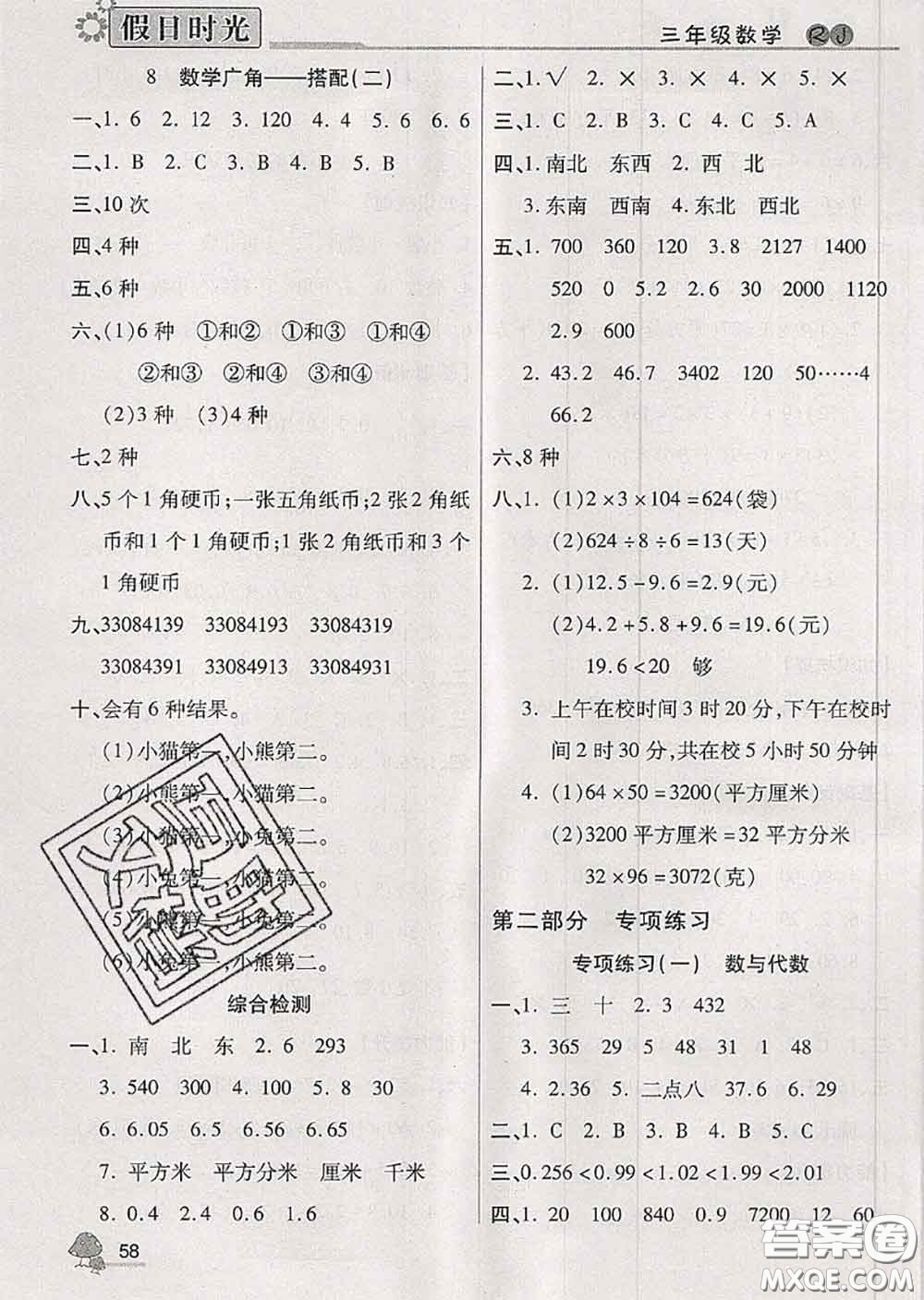 陽(yáng)光出版社2020快樂(lè)暑假假日時(shí)光三升四數(shù)學(xué)人教版參考答案
