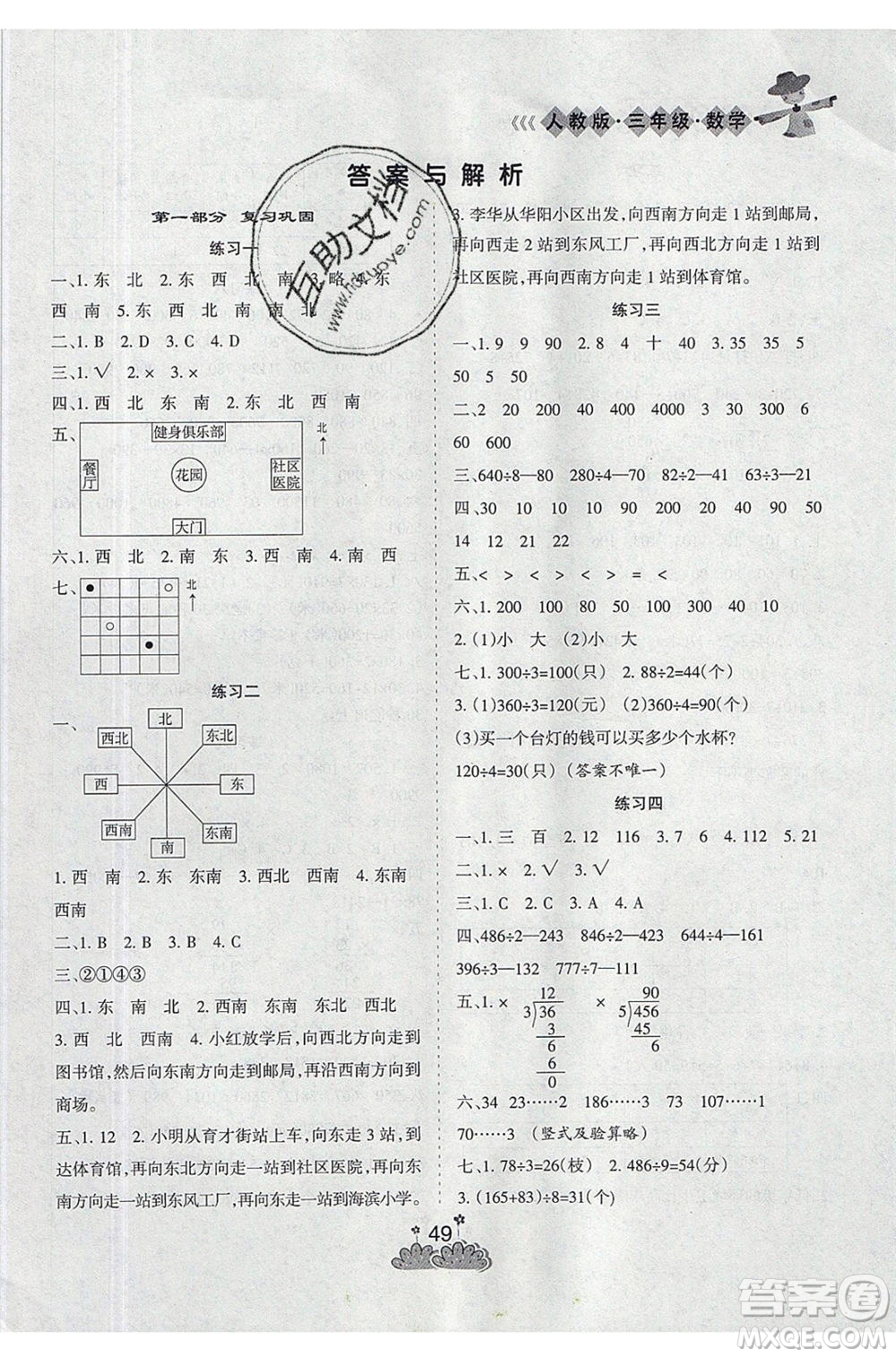 陽(yáng)光出版社2020年假日時(shí)光假期總動(dòng)員三年級(jí)數(shù)學(xué)人教版參考答案