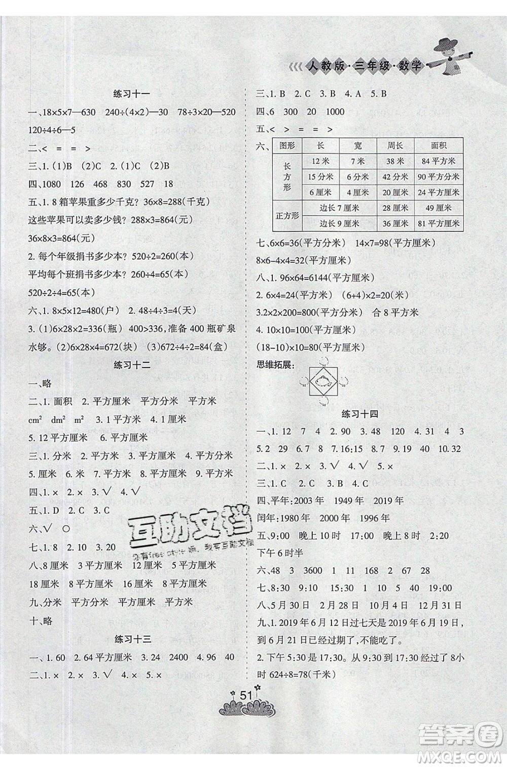 陽(yáng)光出版社2020年假日時(shí)光假期總動(dòng)員三年級(jí)數(shù)學(xué)人教版參考答案