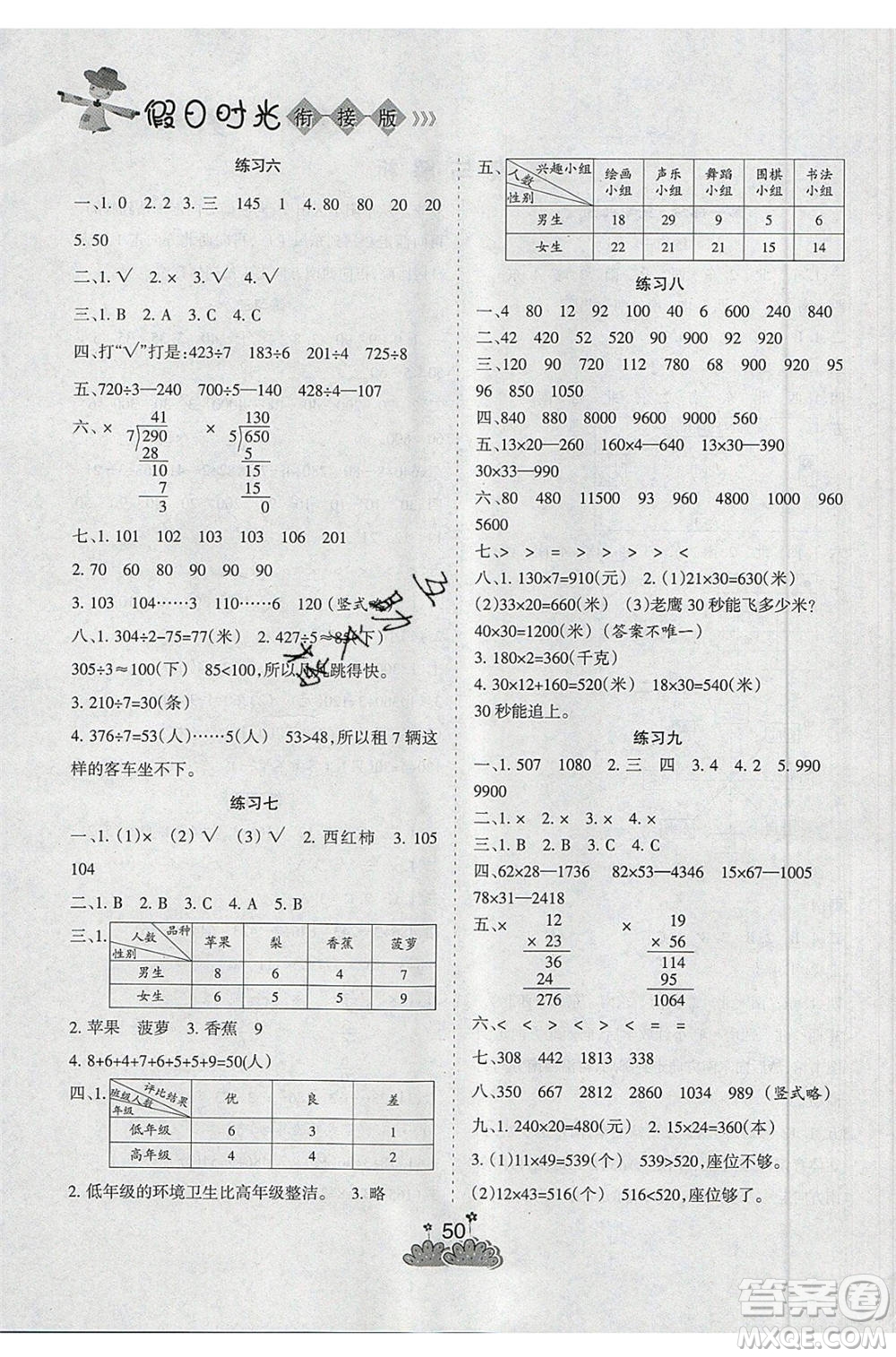 陽(yáng)光出版社2020年假日時(shí)光假期總動(dòng)員三年級(jí)數(shù)學(xué)人教版參考答案